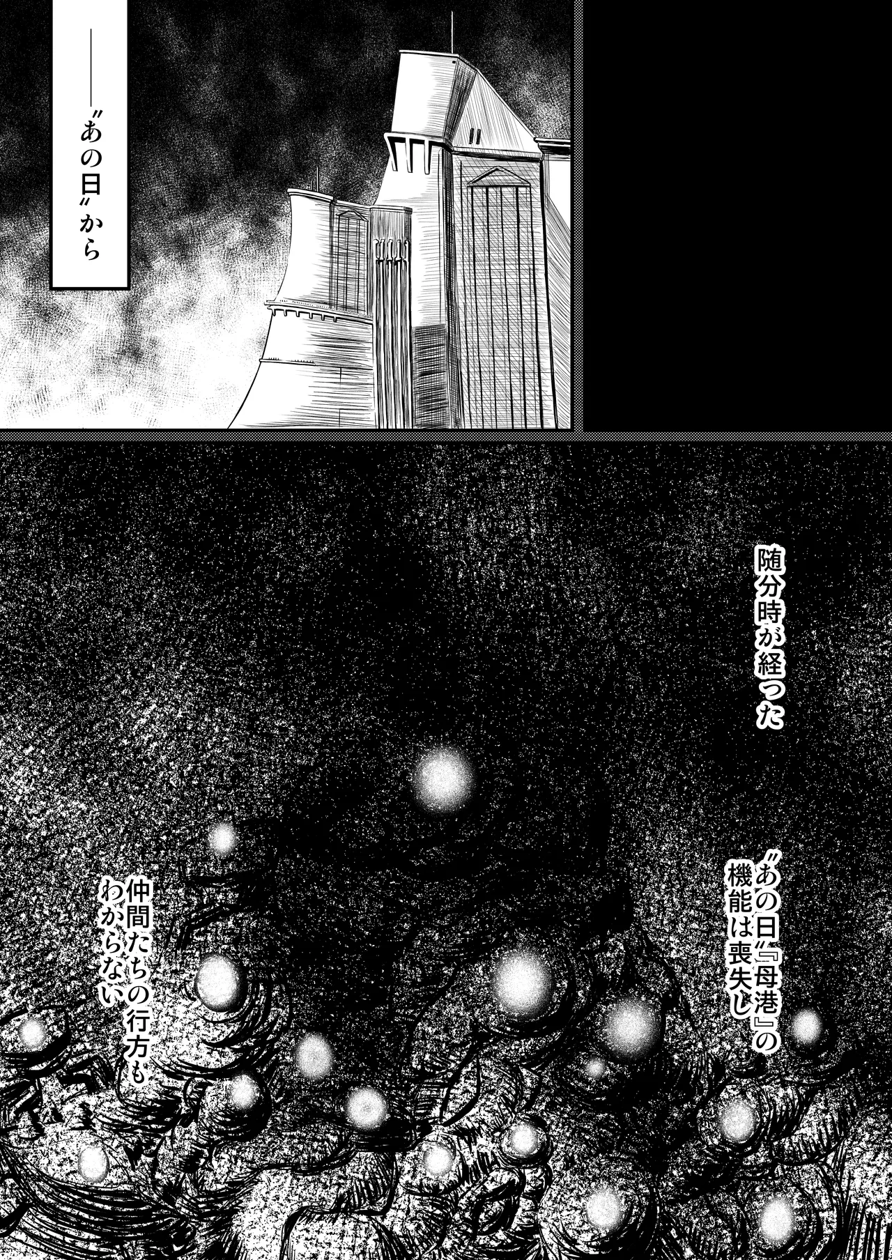 SANCTUARY + 丑みたり Page.11