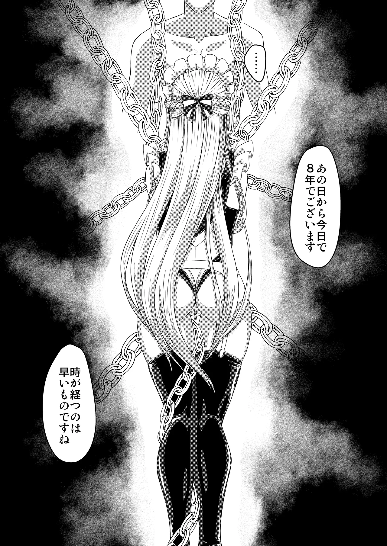 SANCTUARY + 丑みたり Page.21
