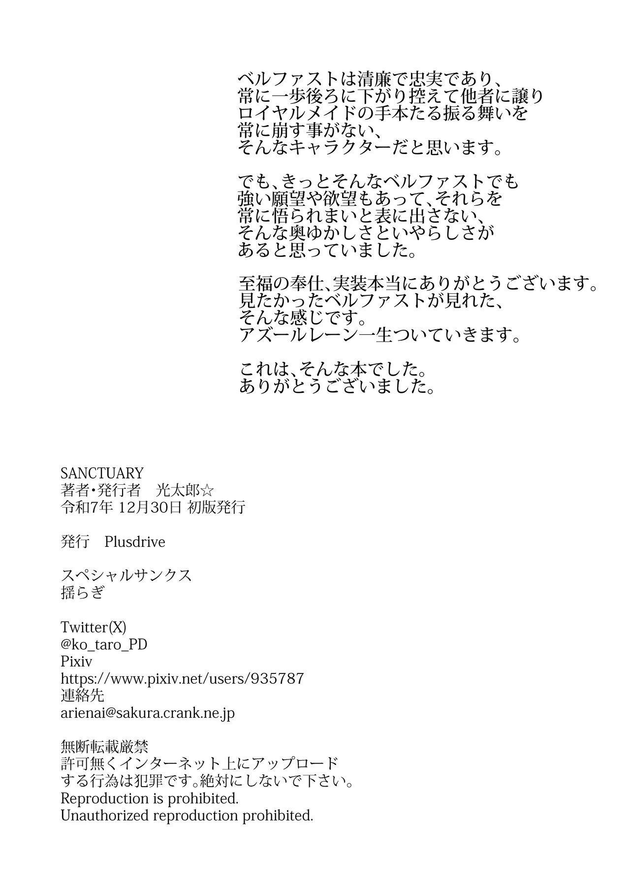 SANCTUARY + 丑みたり Page.30