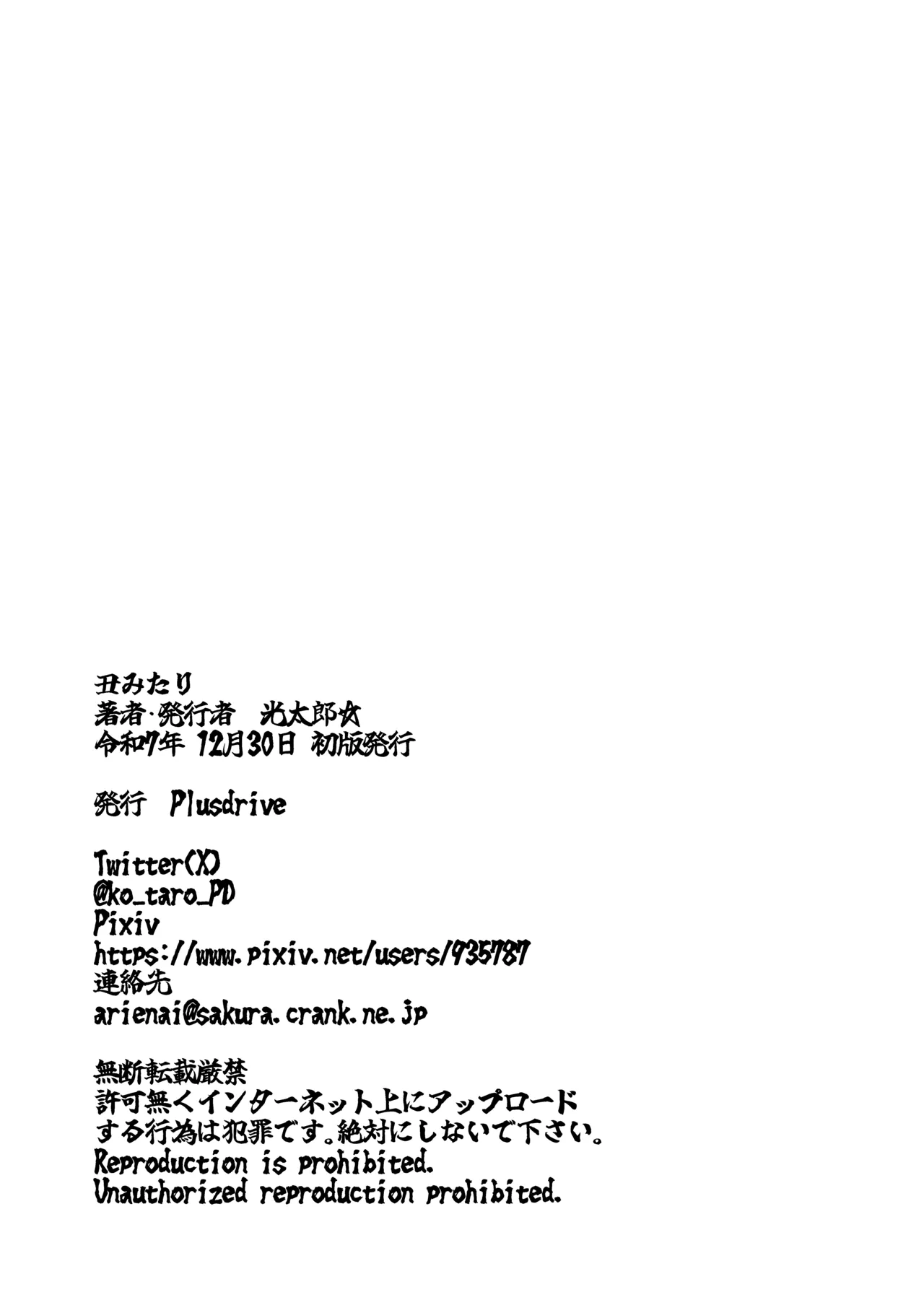 SANCTUARY + 丑みたり Page.40