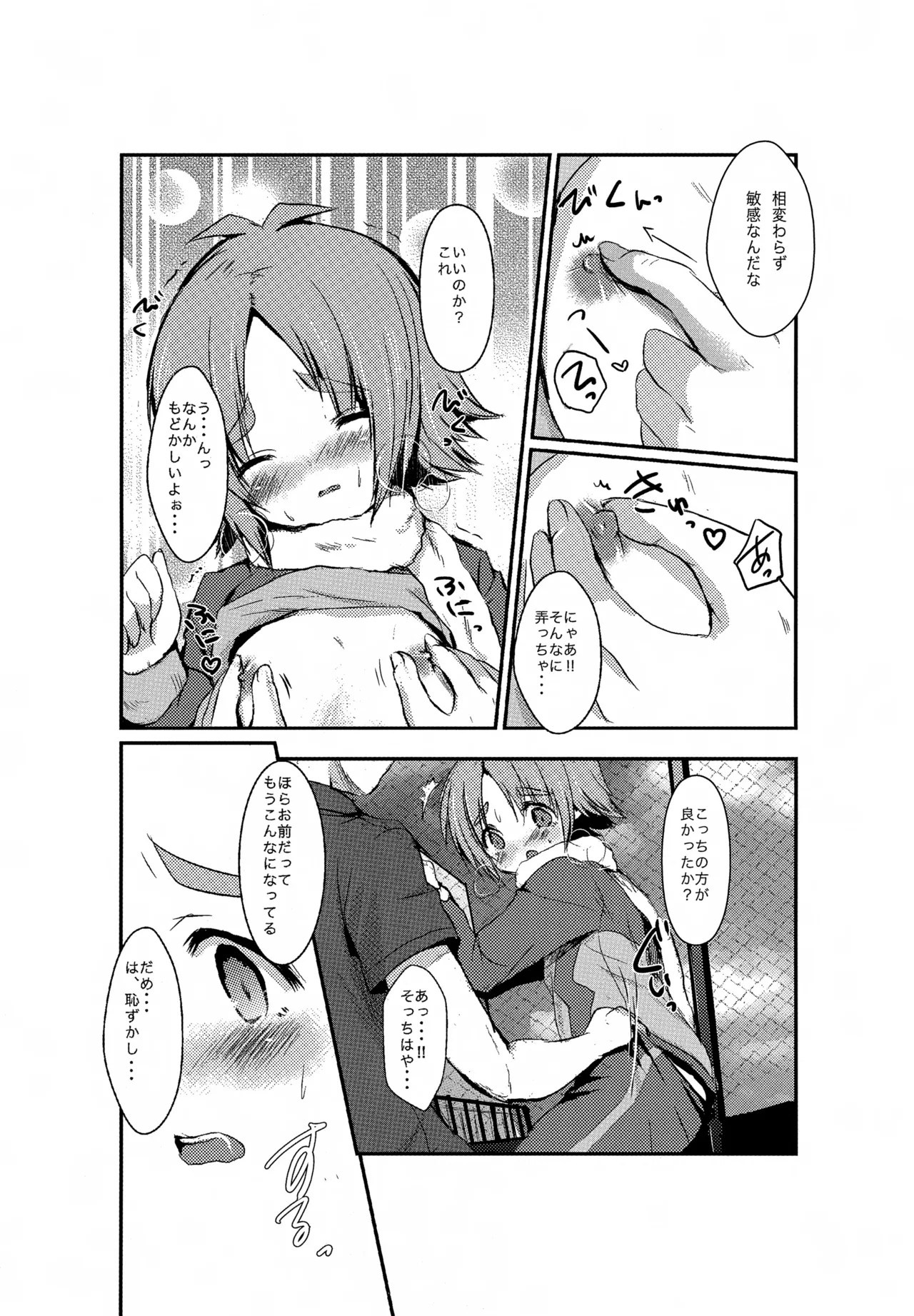 よるがくるまえに Page.11