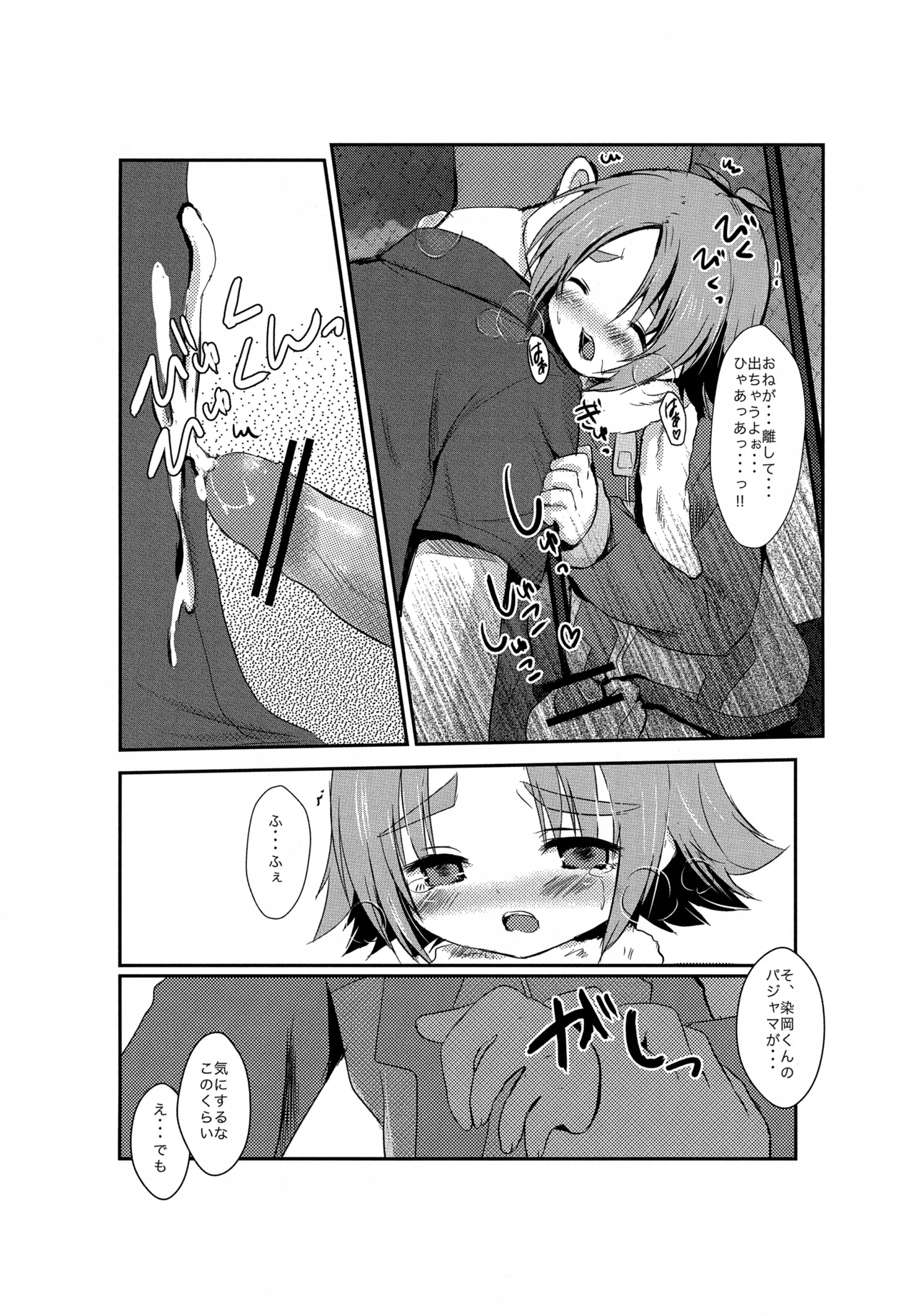 よるがくるまえに Page.13