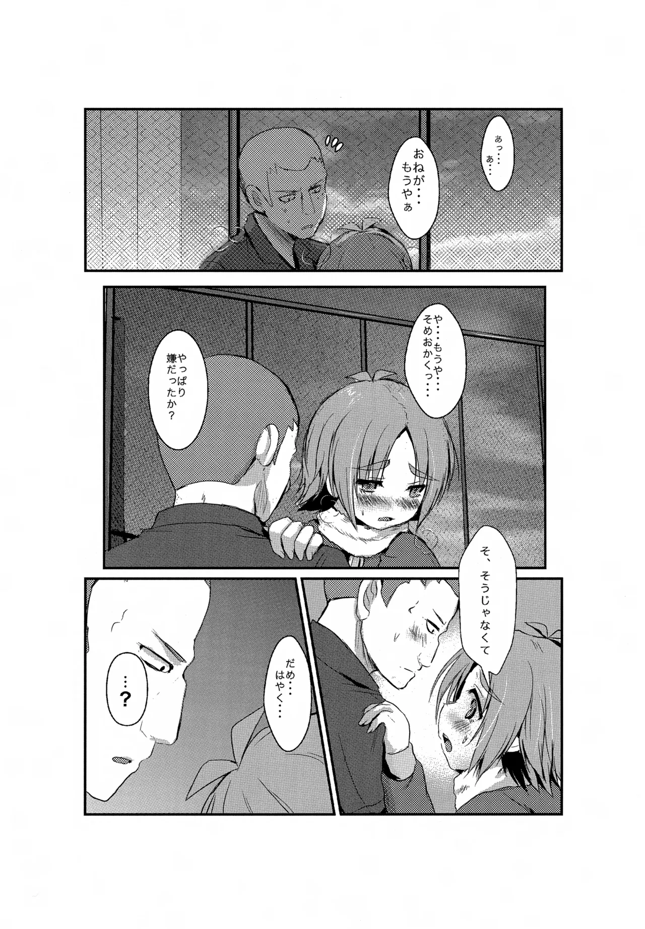 よるがくるまえに Page.16