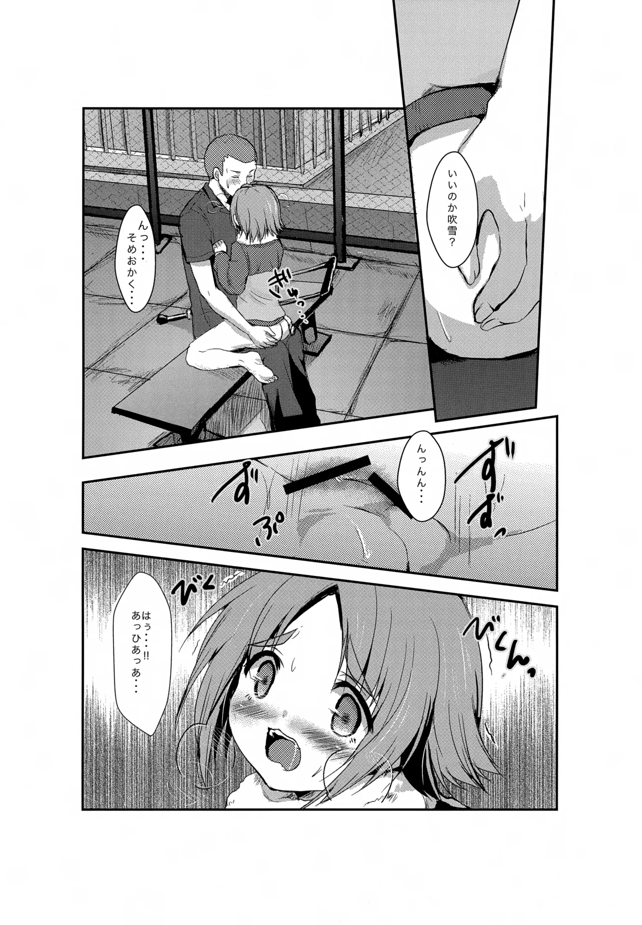 よるがくるまえに Page.18