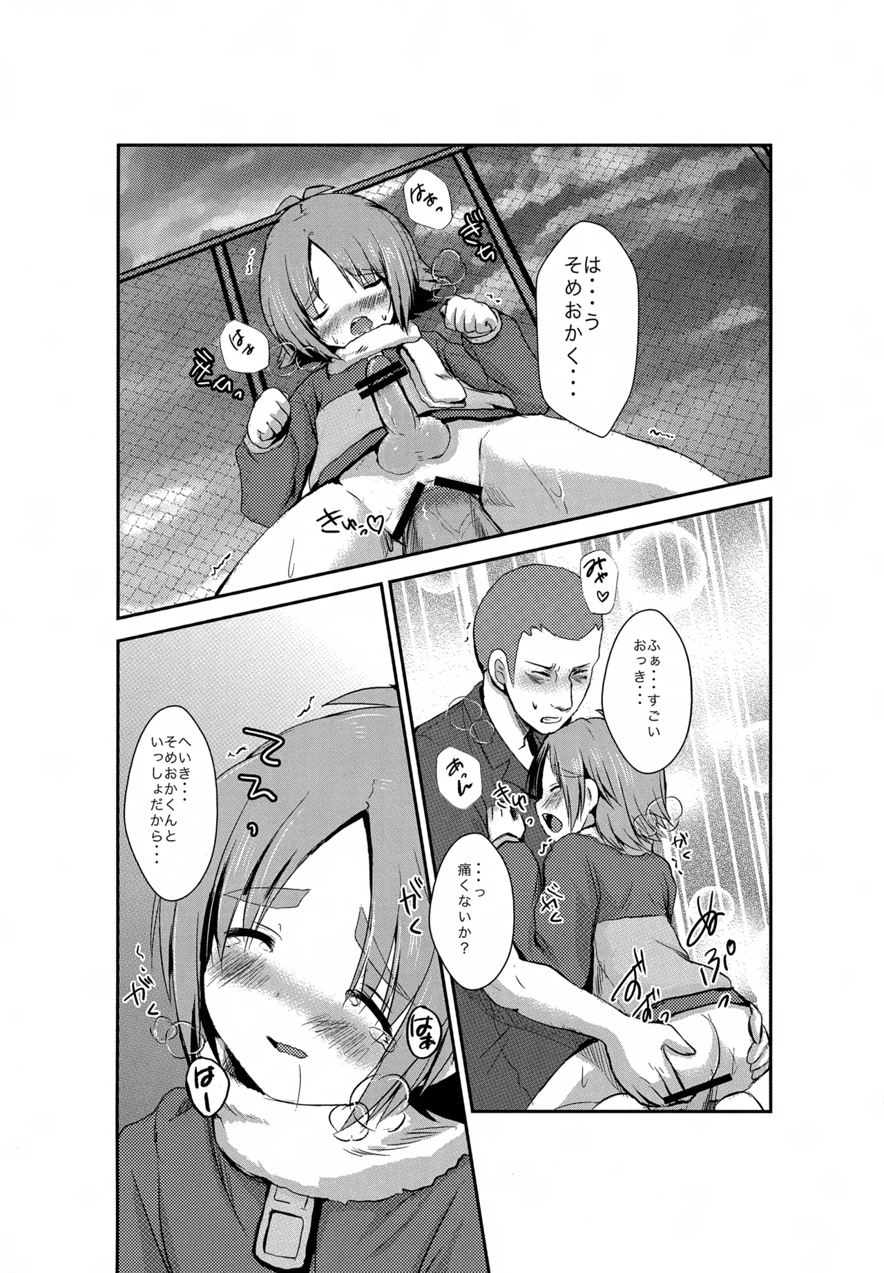 よるがくるまえに Page.19
