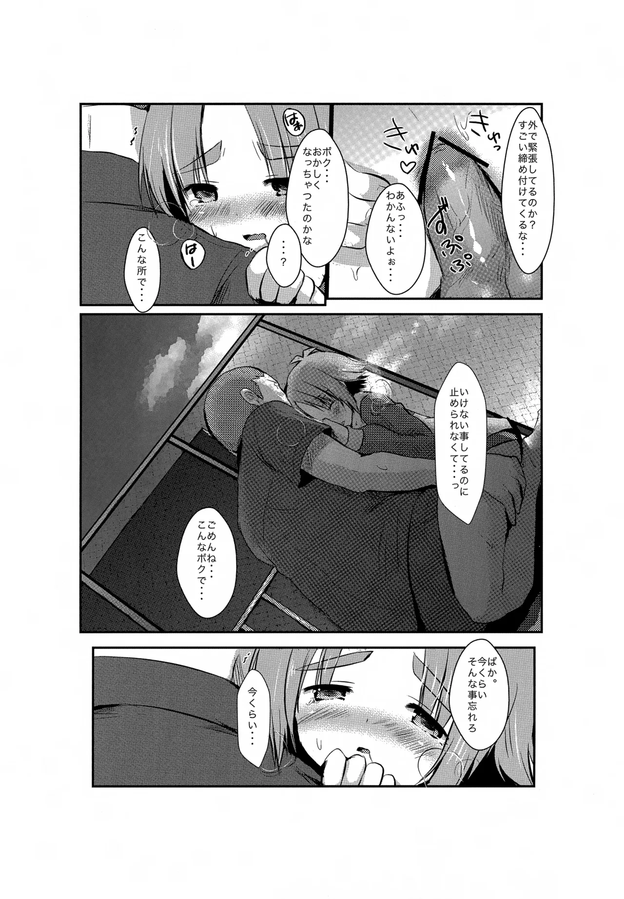 よるがくるまえに Page.20