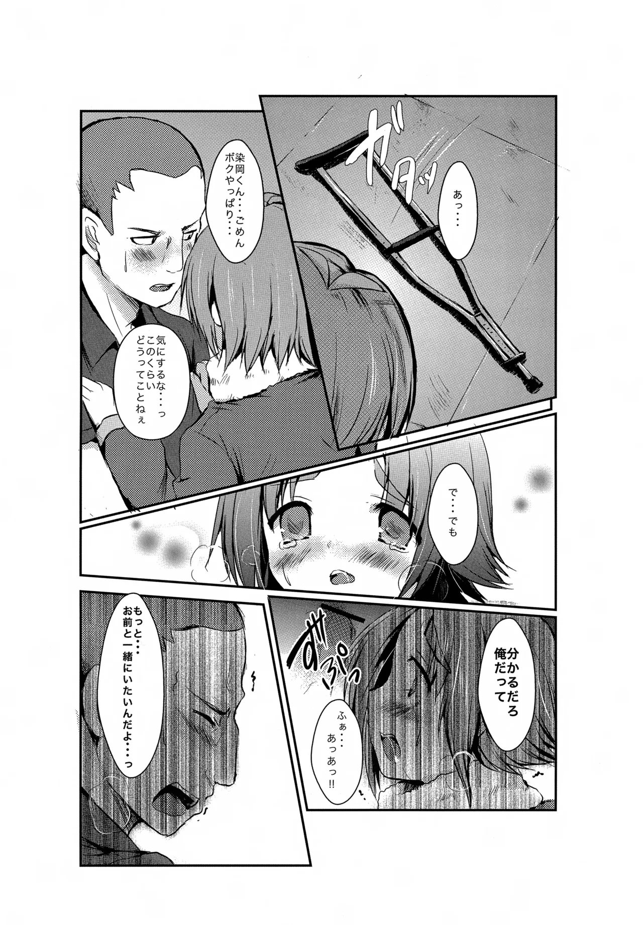 よるがくるまえに Page.22