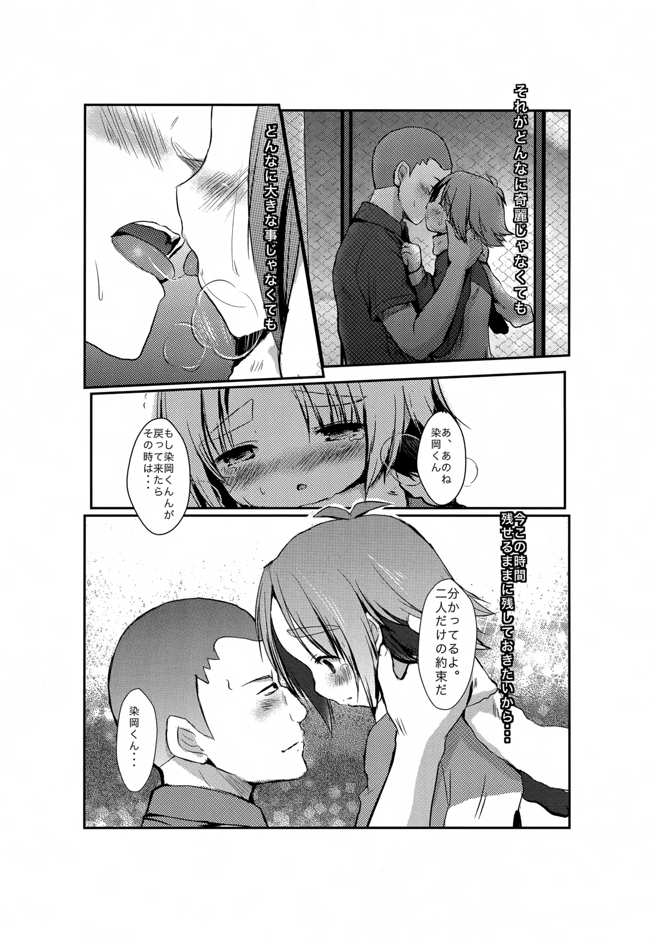 よるがくるまえに Page.26