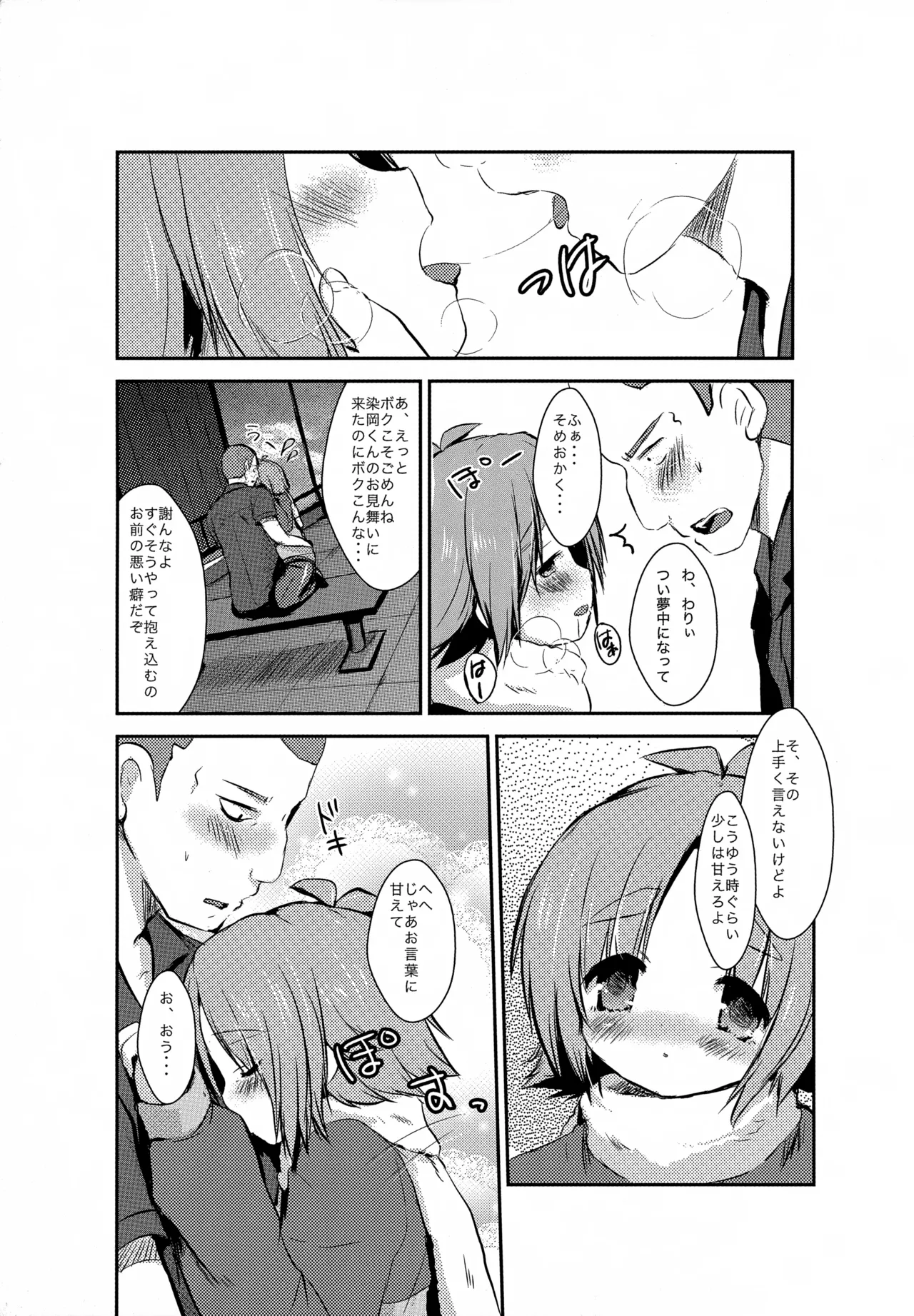 よるがくるまえに Page.4