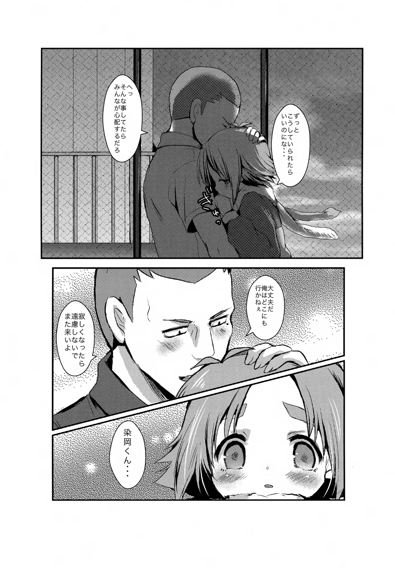 よるがくるまえに Page.5
