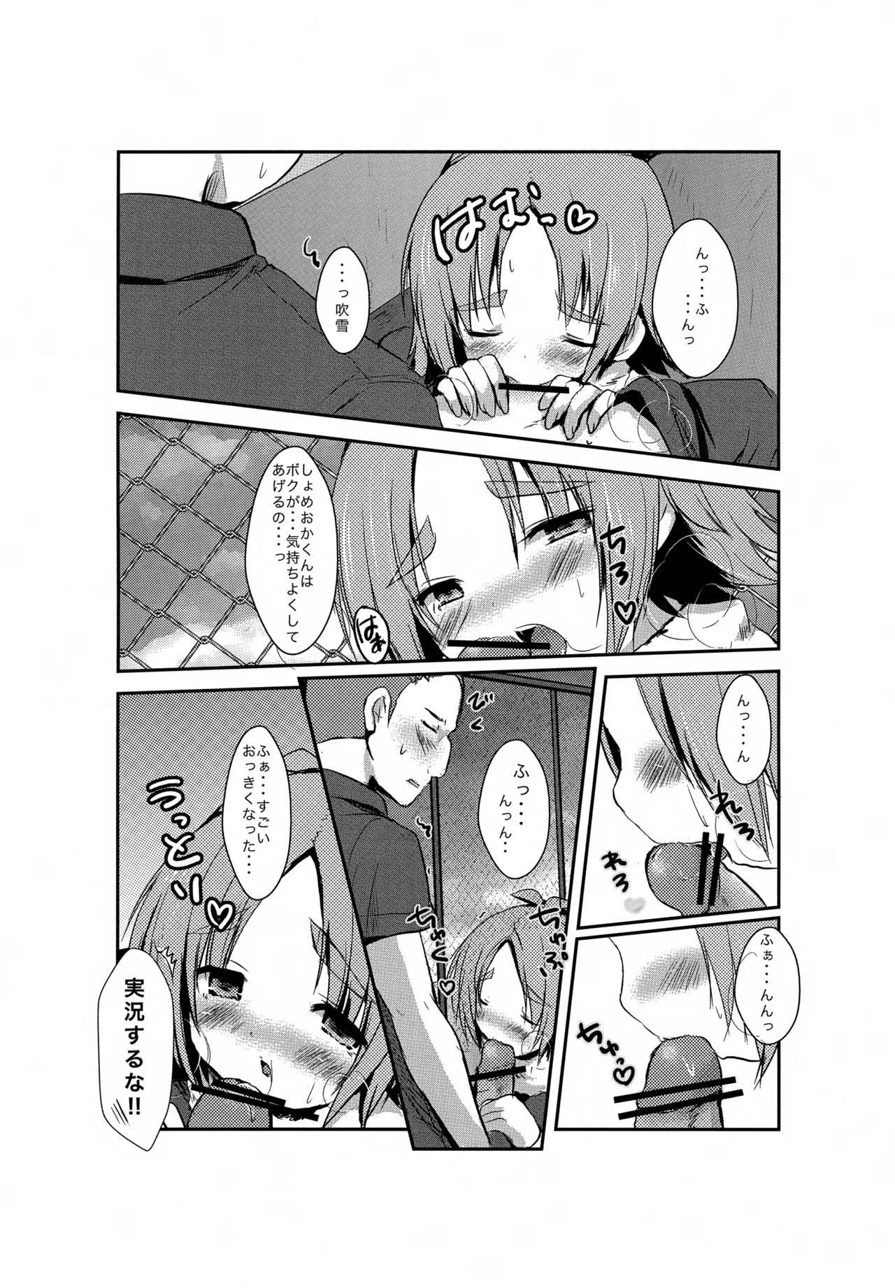 よるがくるまえに Page.7