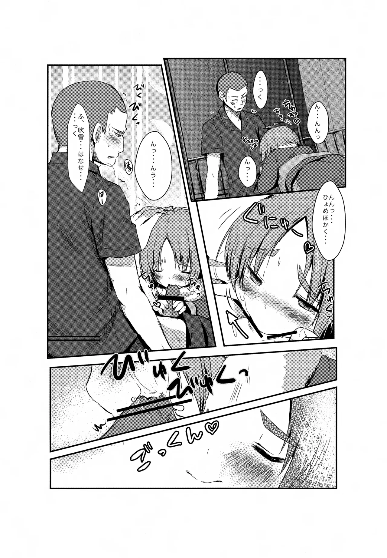 よるがくるまえに Page.8