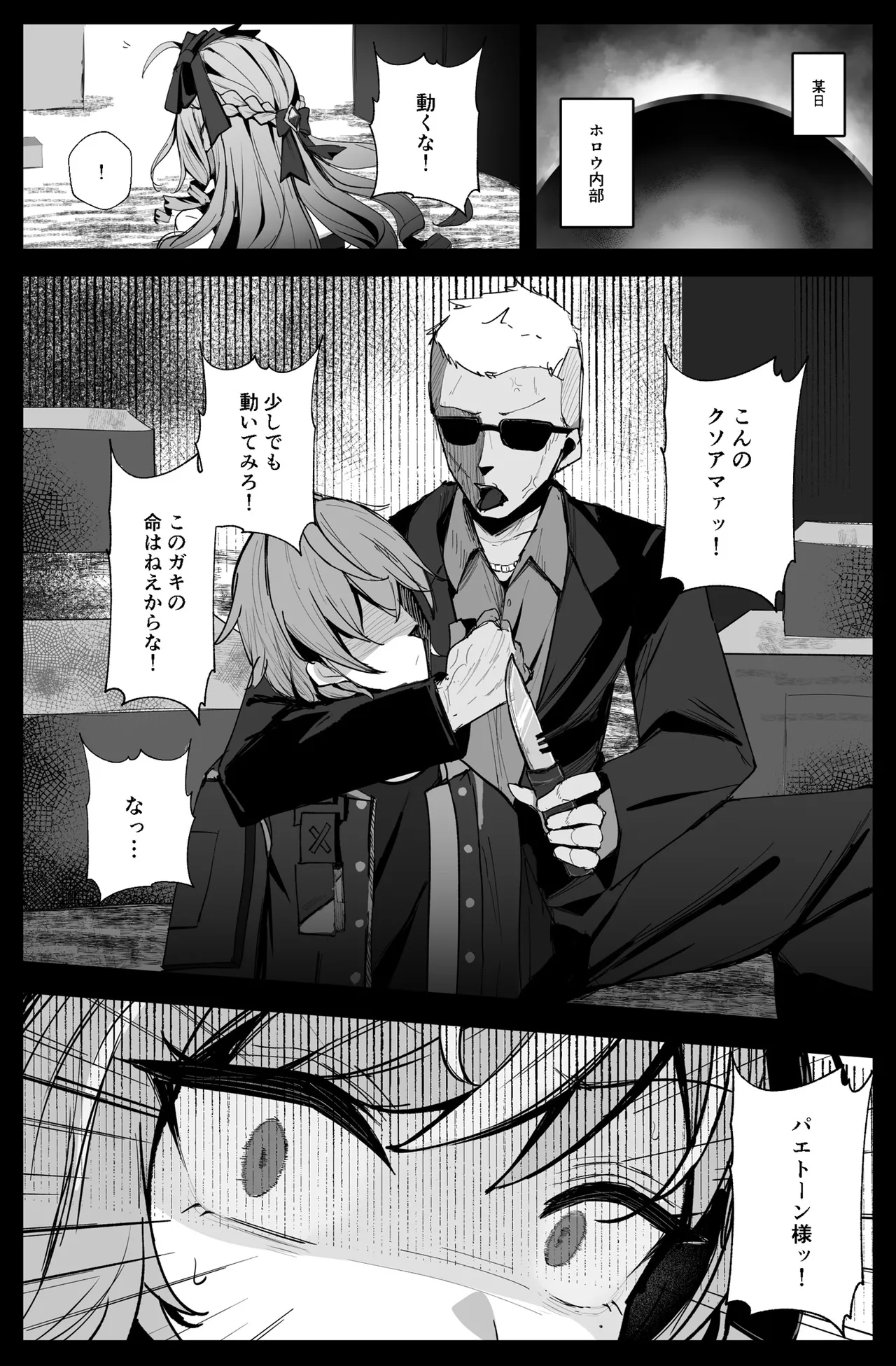 LOST SIGNAL Page.2