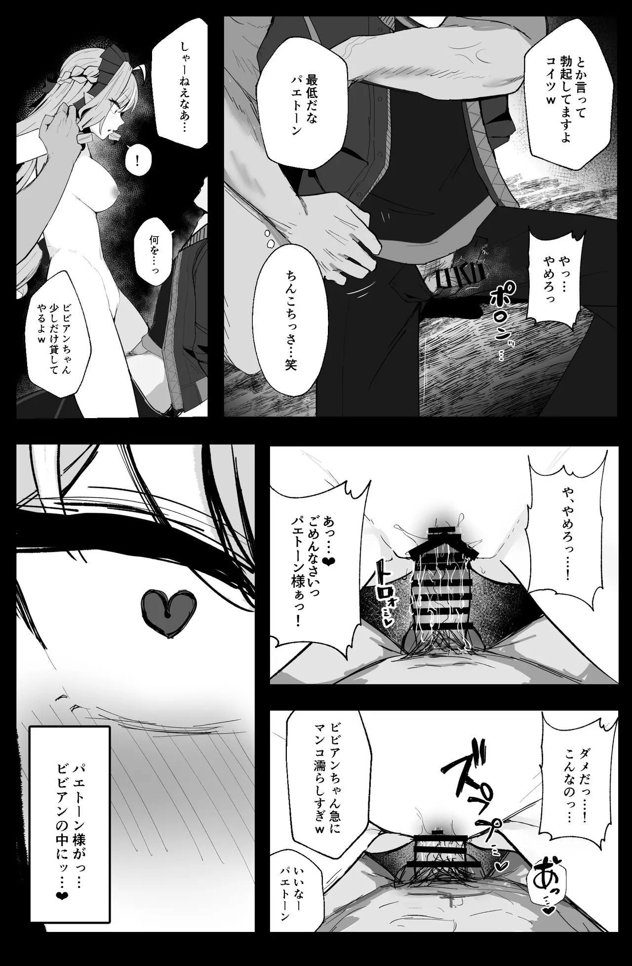 LOST SIGNAL Page.8