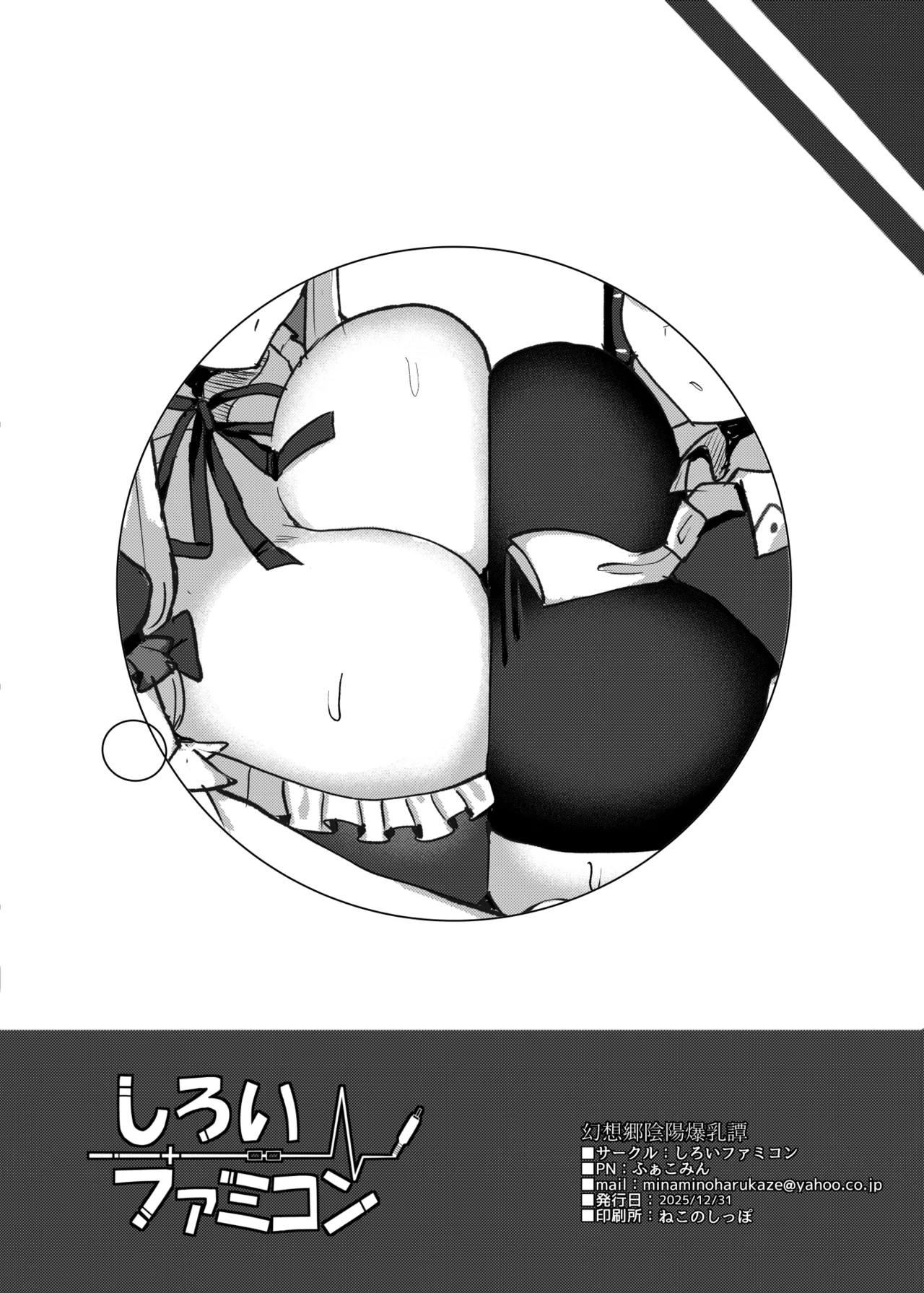 C107おまけ本 Page.8