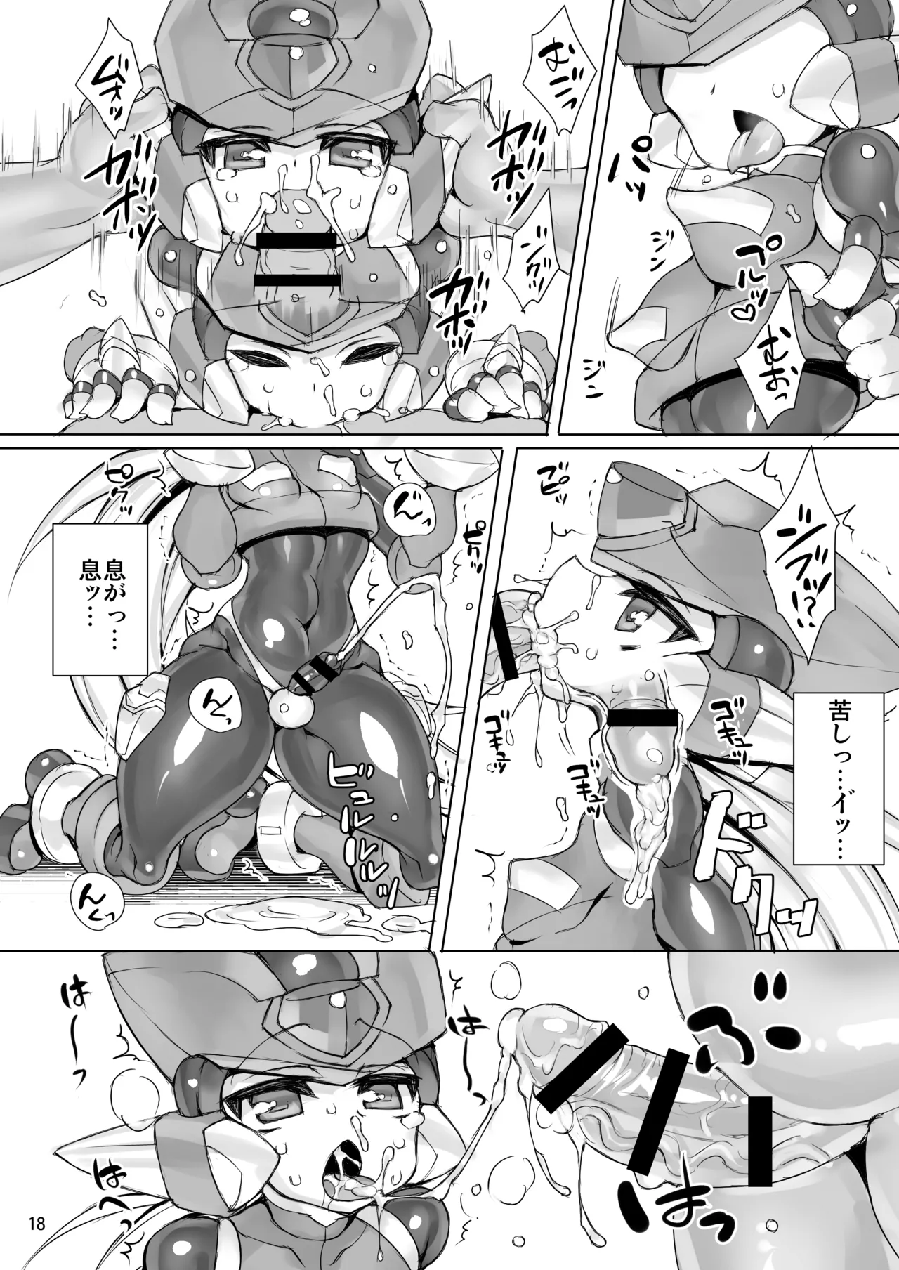 ZEROJOKU Page.17