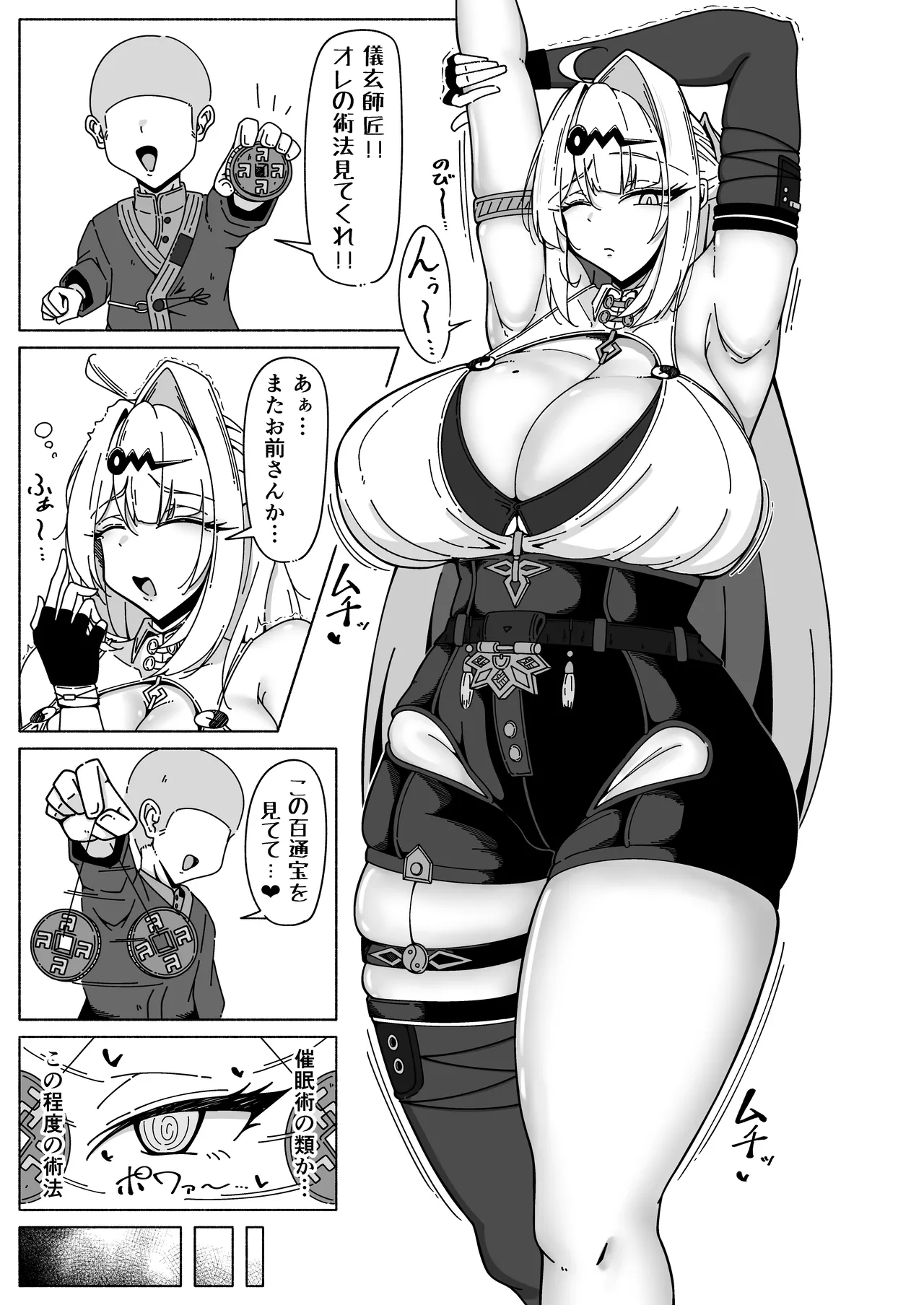 儀玄師匠の煩悩解消術?【陰】 Page.2