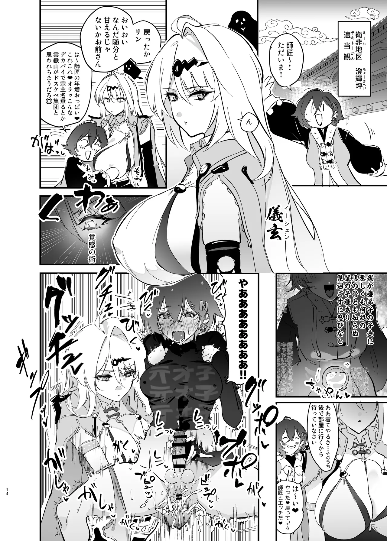 ふたなリンちゃんVS.おとなのおねえさん's Page.13