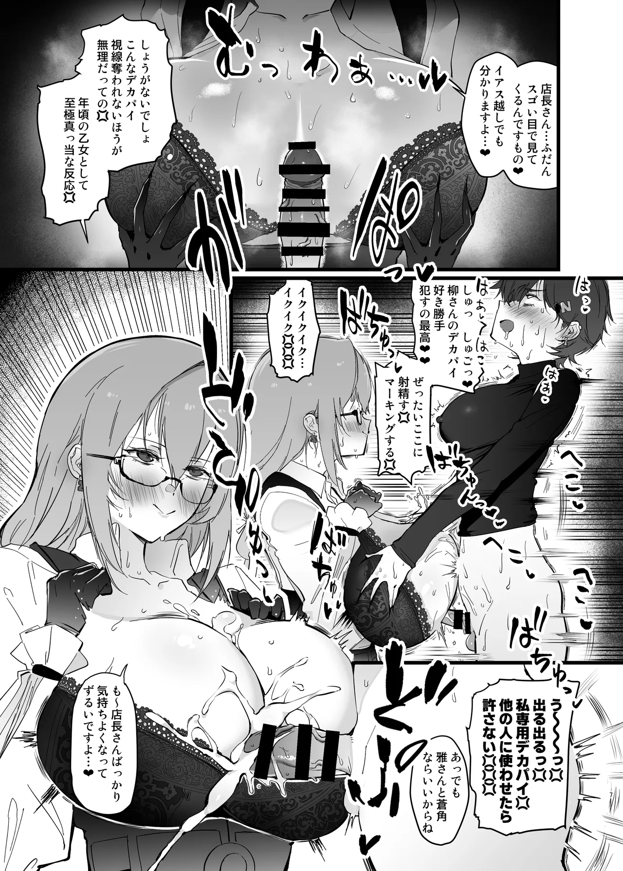 ふたなリンちゃんVS.おとなのおねえさん's Page.6