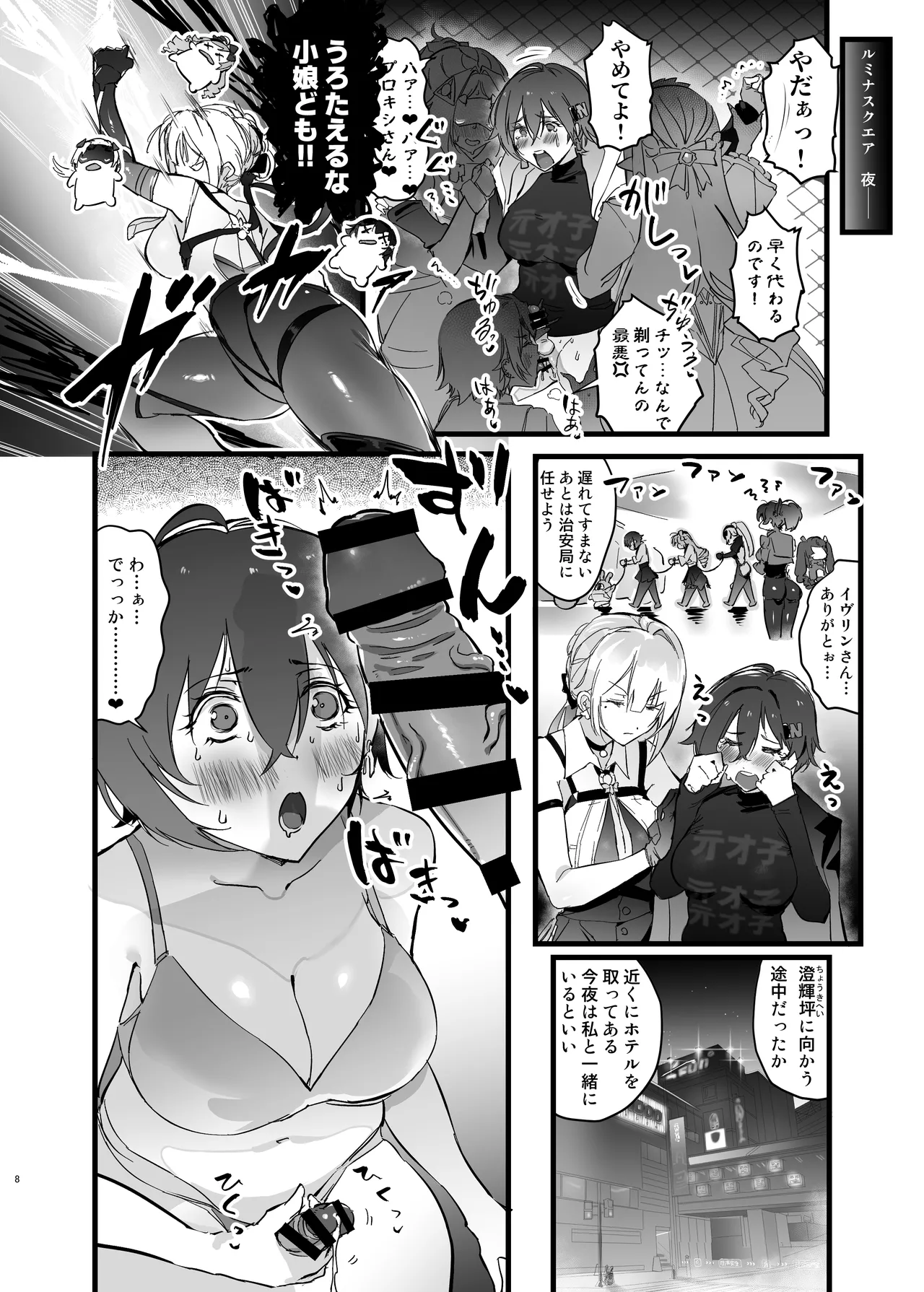 ふたなリンちゃんVS.おとなのおねえさん's Page.7