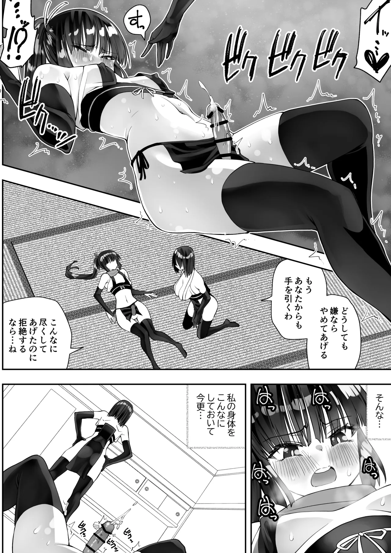 くのいちん完 Page.10