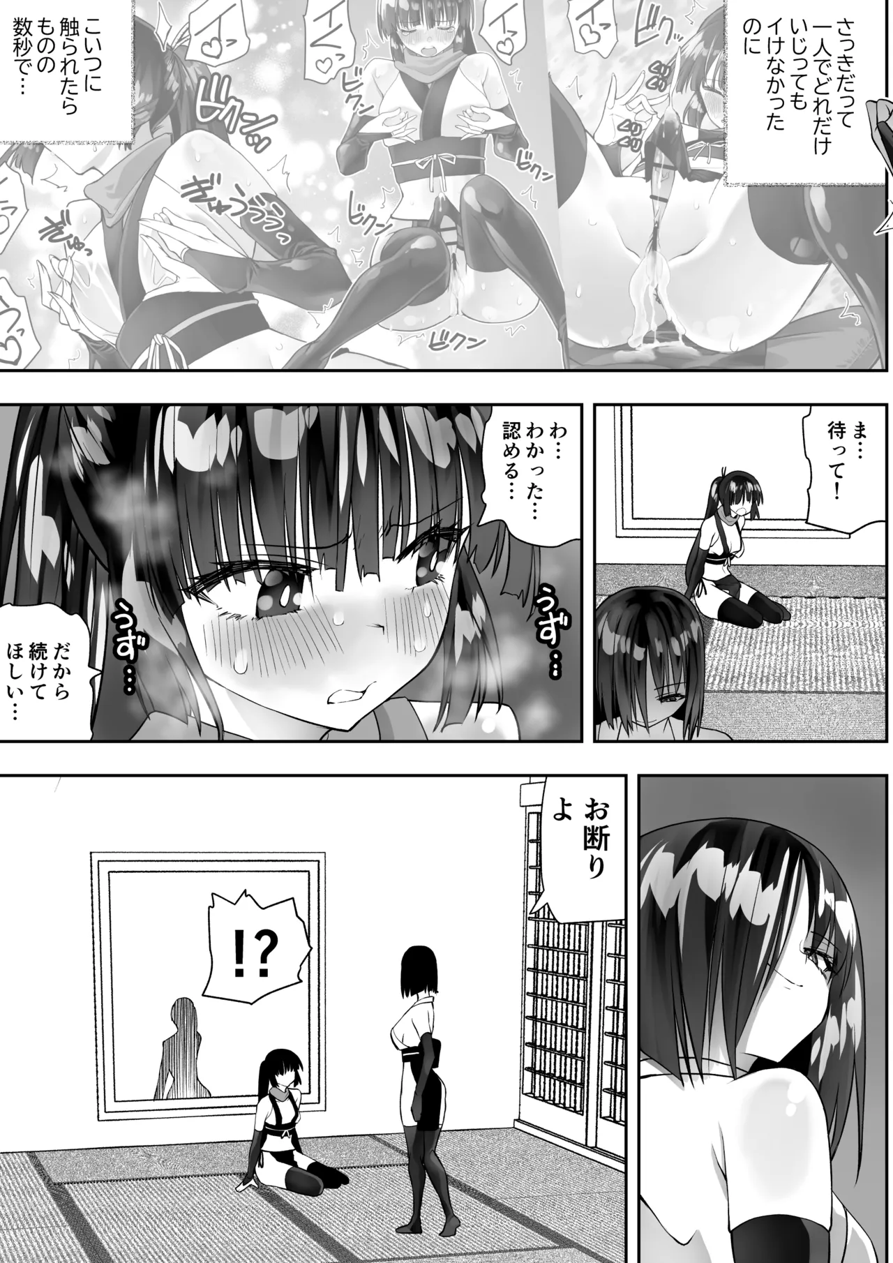 くのいちん完 Page.11