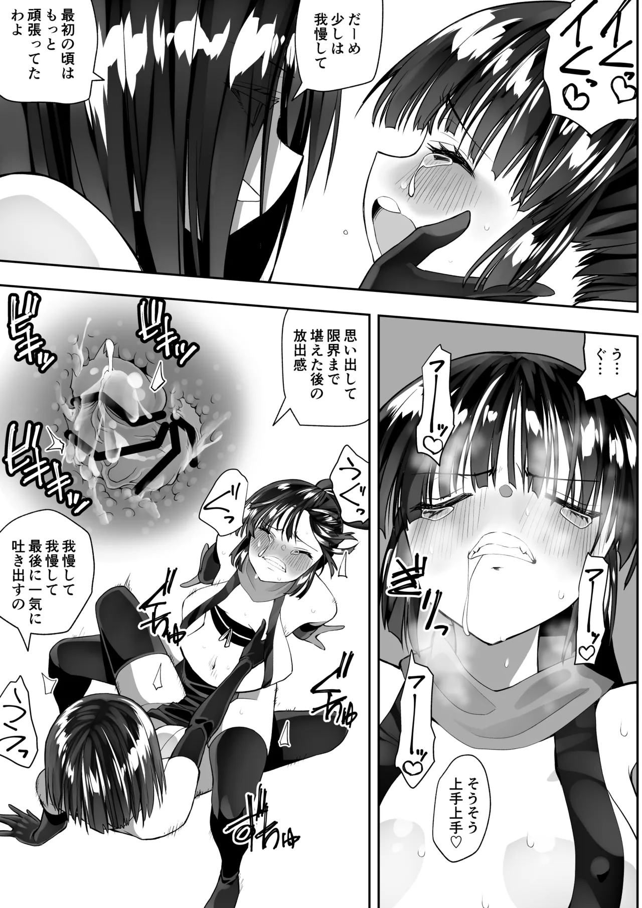 くのいちん完 Page.41