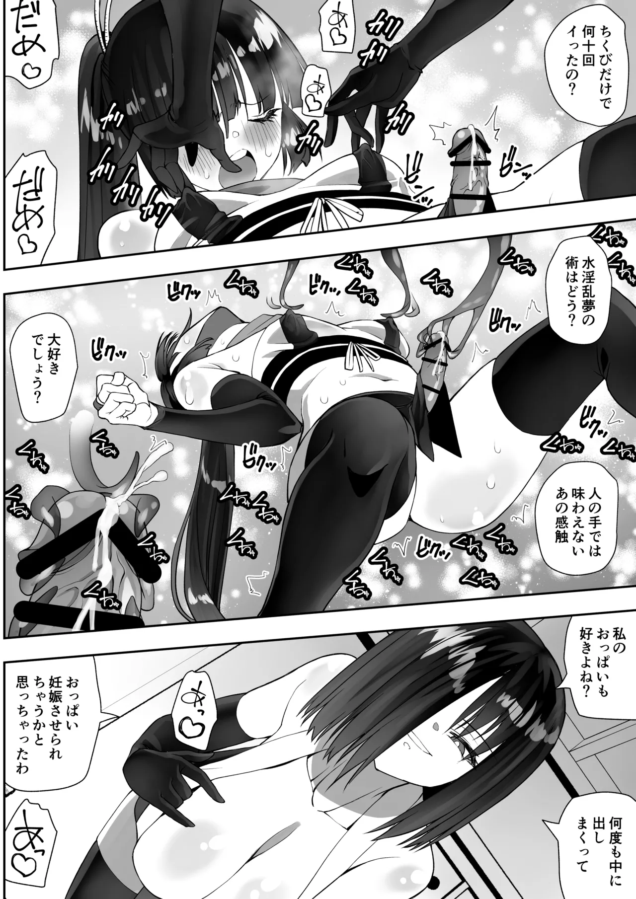 くのいちん完 Page.6
