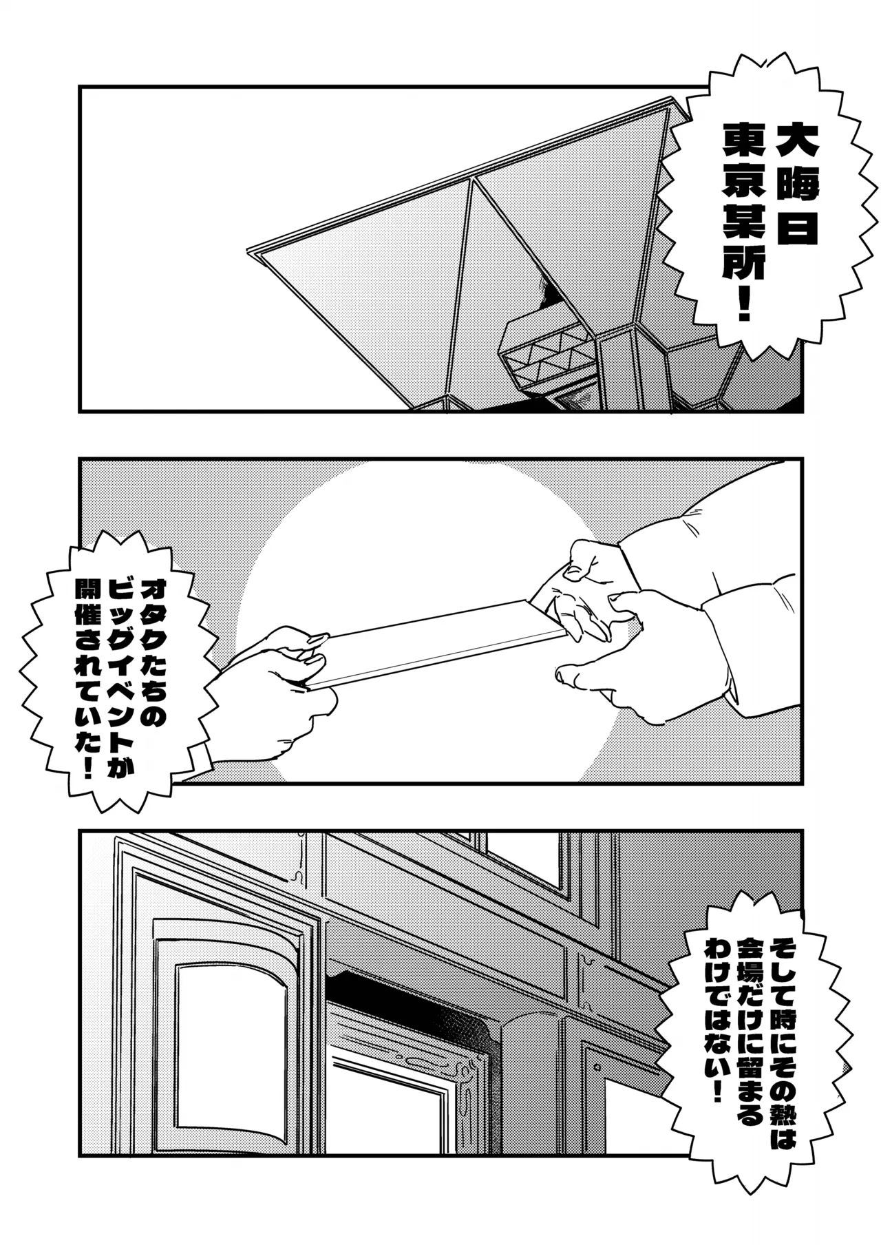 実録 本当にあった コスプレ売り子オフパコレズバトル Page.2