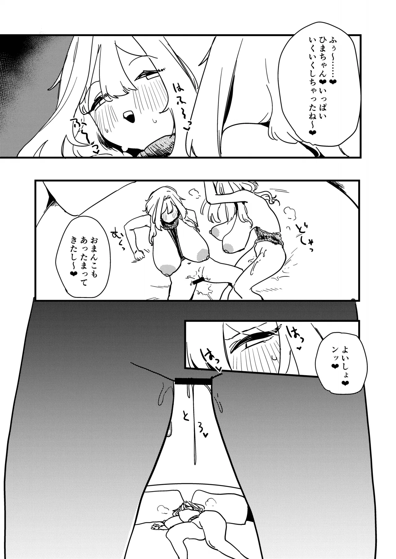 実録 本当にあった コスプレ売り子オフパコレズバトル Page.20