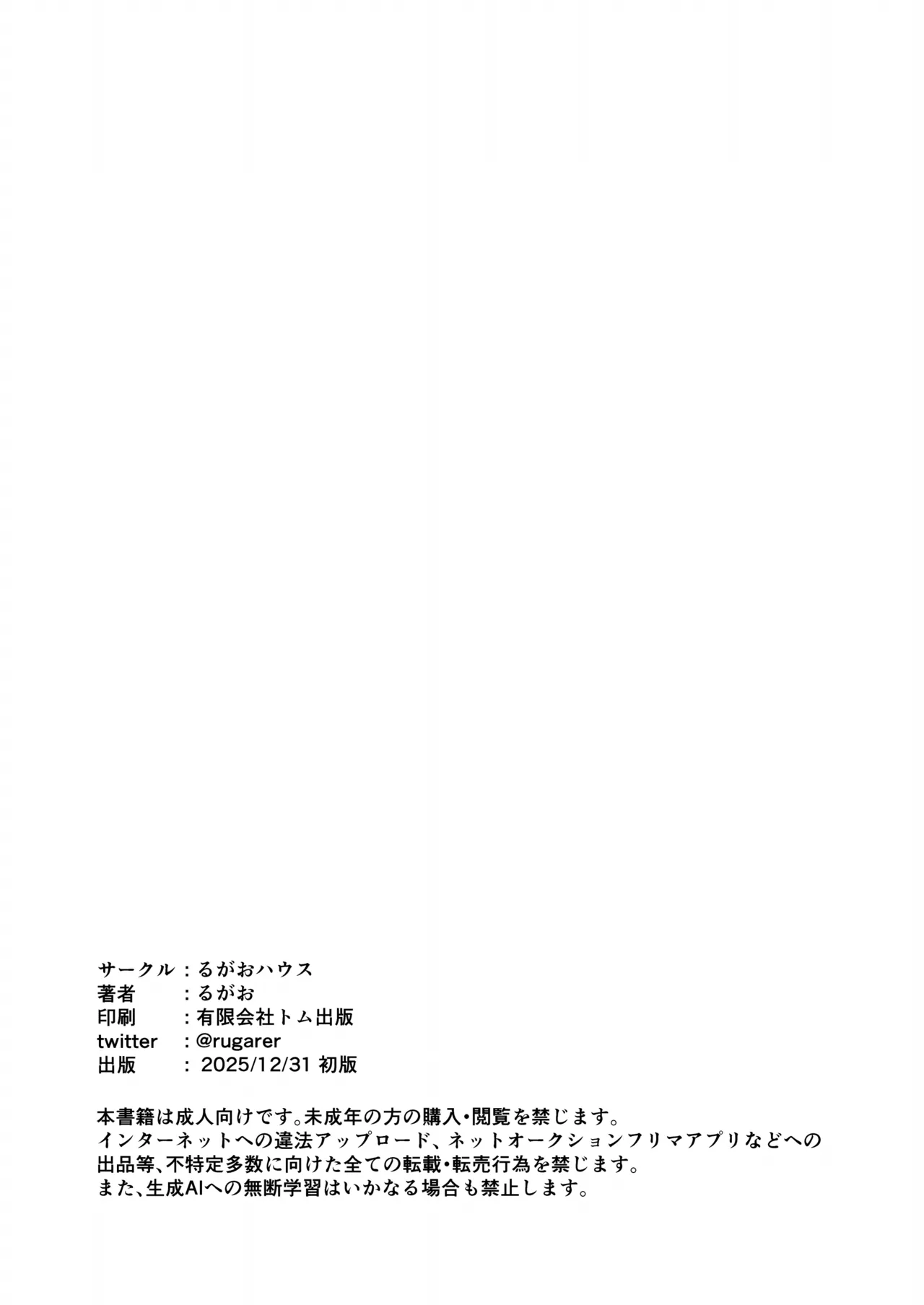 実録 本当にあった コスプレ売り子オフパコレズバトル Page.25