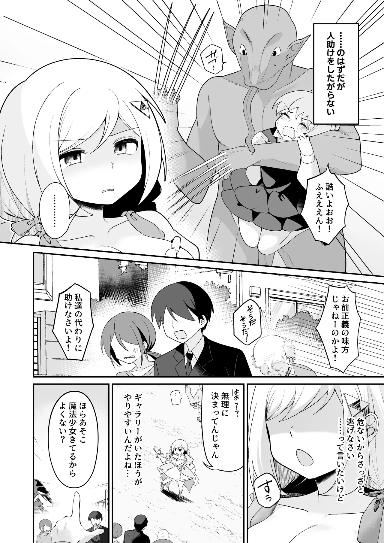 魔法少女フォルニスタ敗北 Page.3