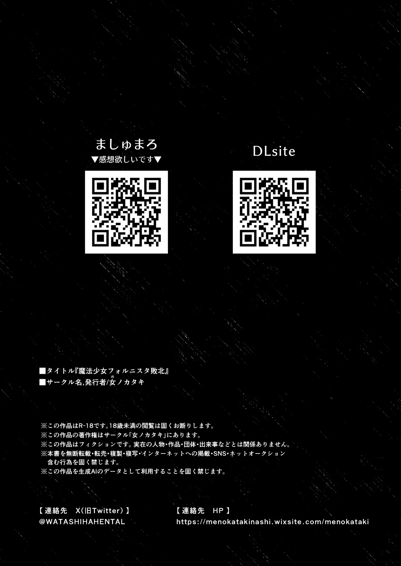 魔法少女フォルニスタ敗北 Page.35