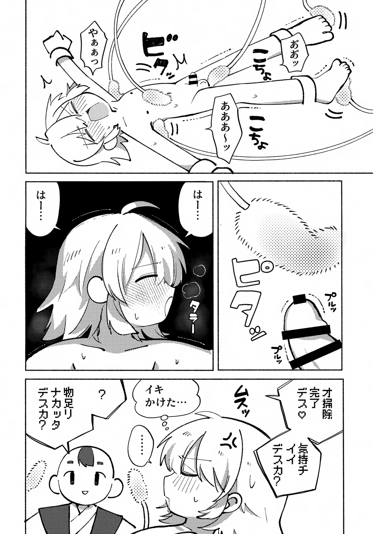 いろめき忍法帖 ～土須ケ辺城を攻略せよ！～ Page.15