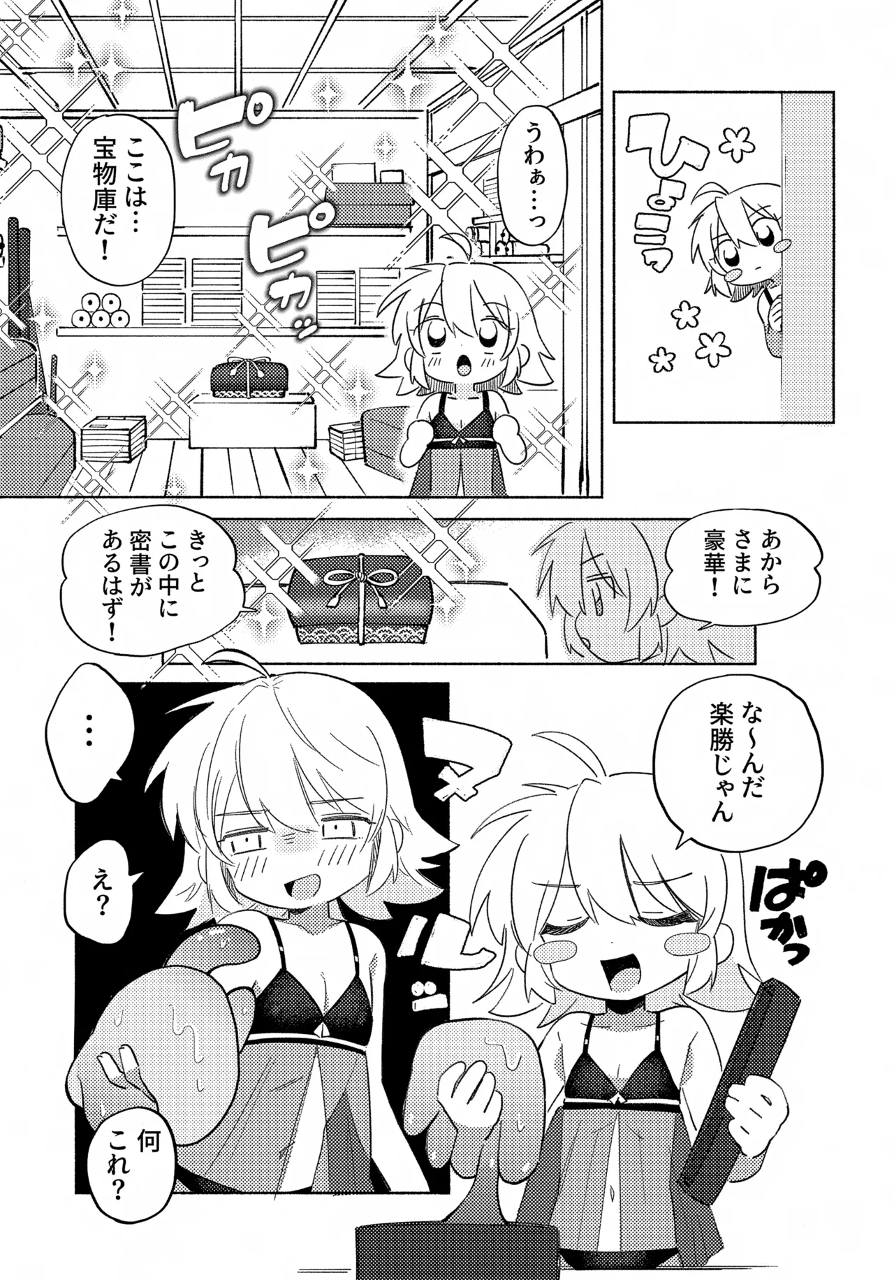 いろめき忍法帖 ～土須ケ辺城を攻略せよ！～ Page.18