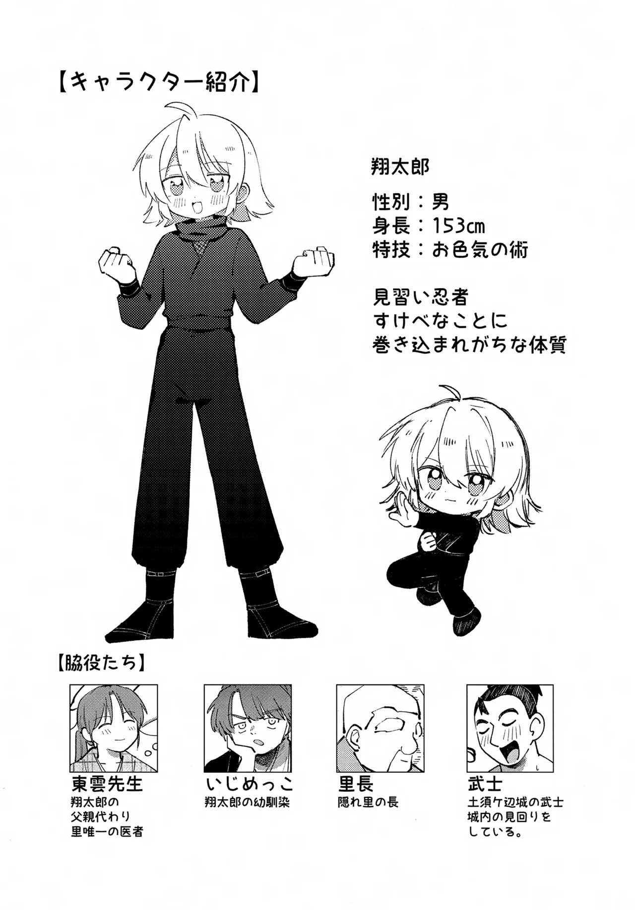いろめき忍法帖 ～土須ケ辺城を攻略せよ！～ Page.2