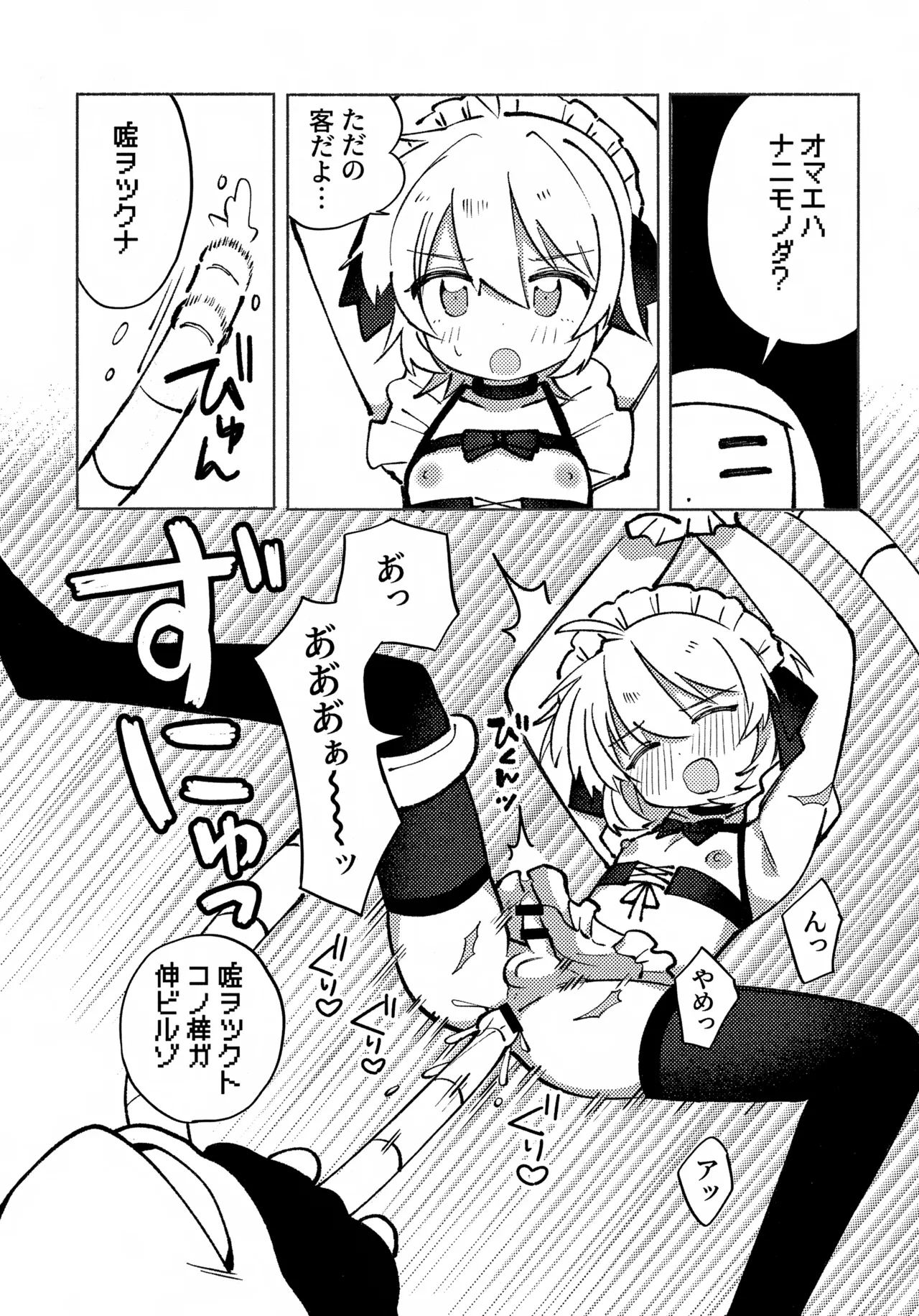 いろめき忍法帖 ～土須ケ辺城を攻略せよ！～ Page.26