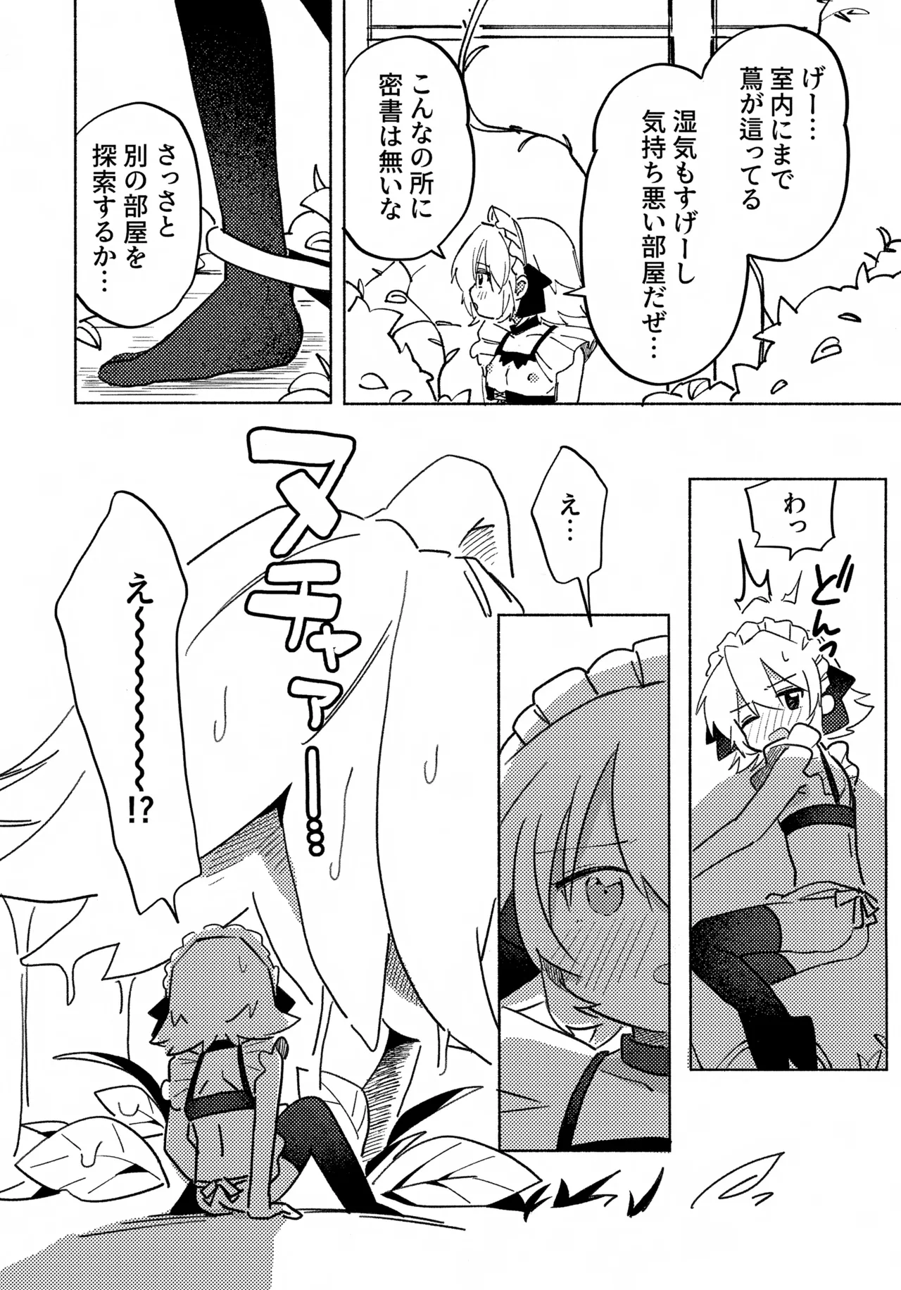 いろめき忍法帖 ～土須ケ辺城を攻略せよ！～ Page.42