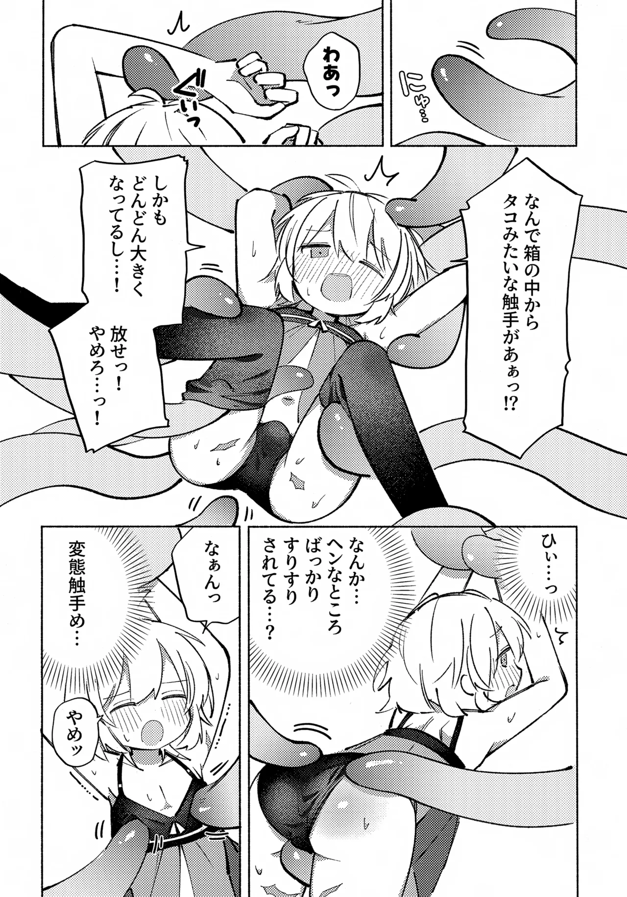 いろめき忍法帖 ～土須ケ辺城を攻略せよ！～ Page.5