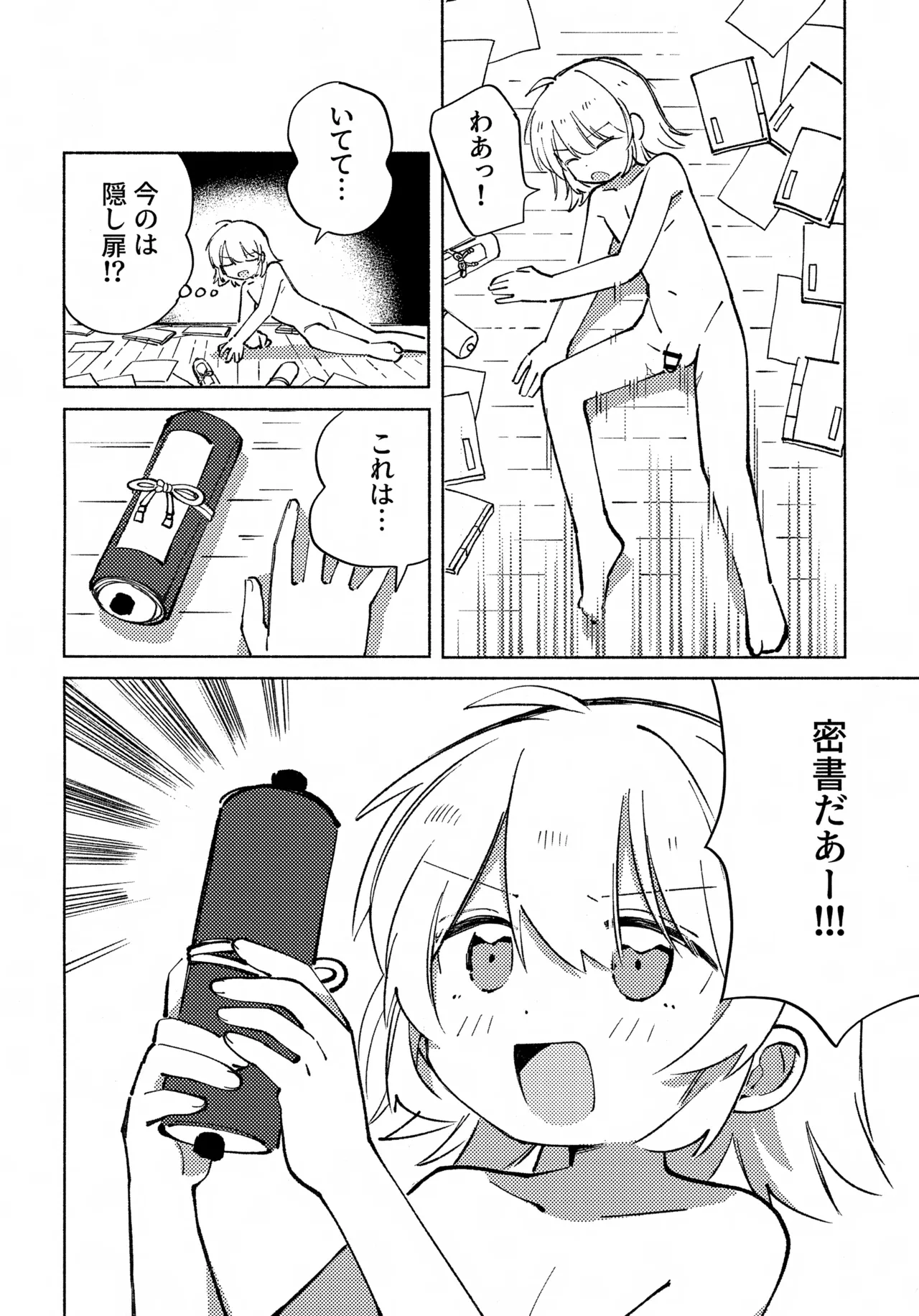 いろめき忍法帖 ～土須ケ辺城を攻略せよ！～ Page.51