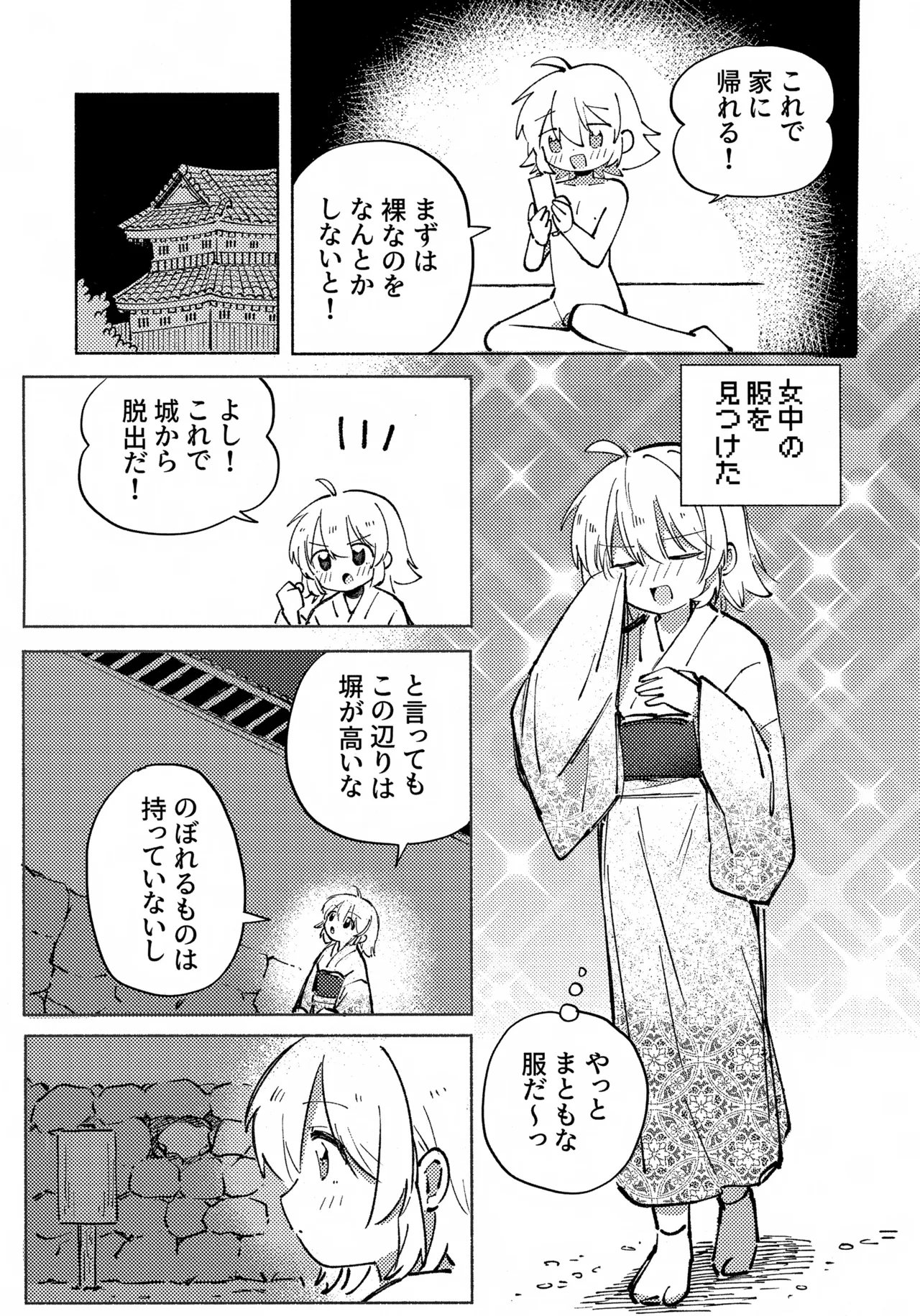 いろめき忍法帖 ～土須ケ辺城を攻略せよ！～ Page.52