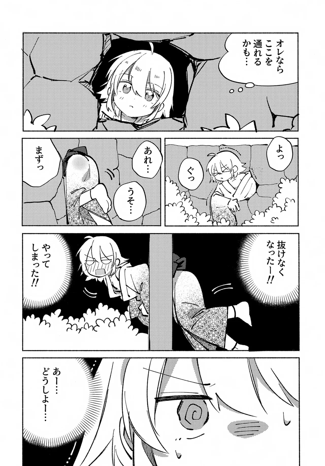 いろめき忍法帖 ～土須ケ辺城を攻略せよ！～ Page.53