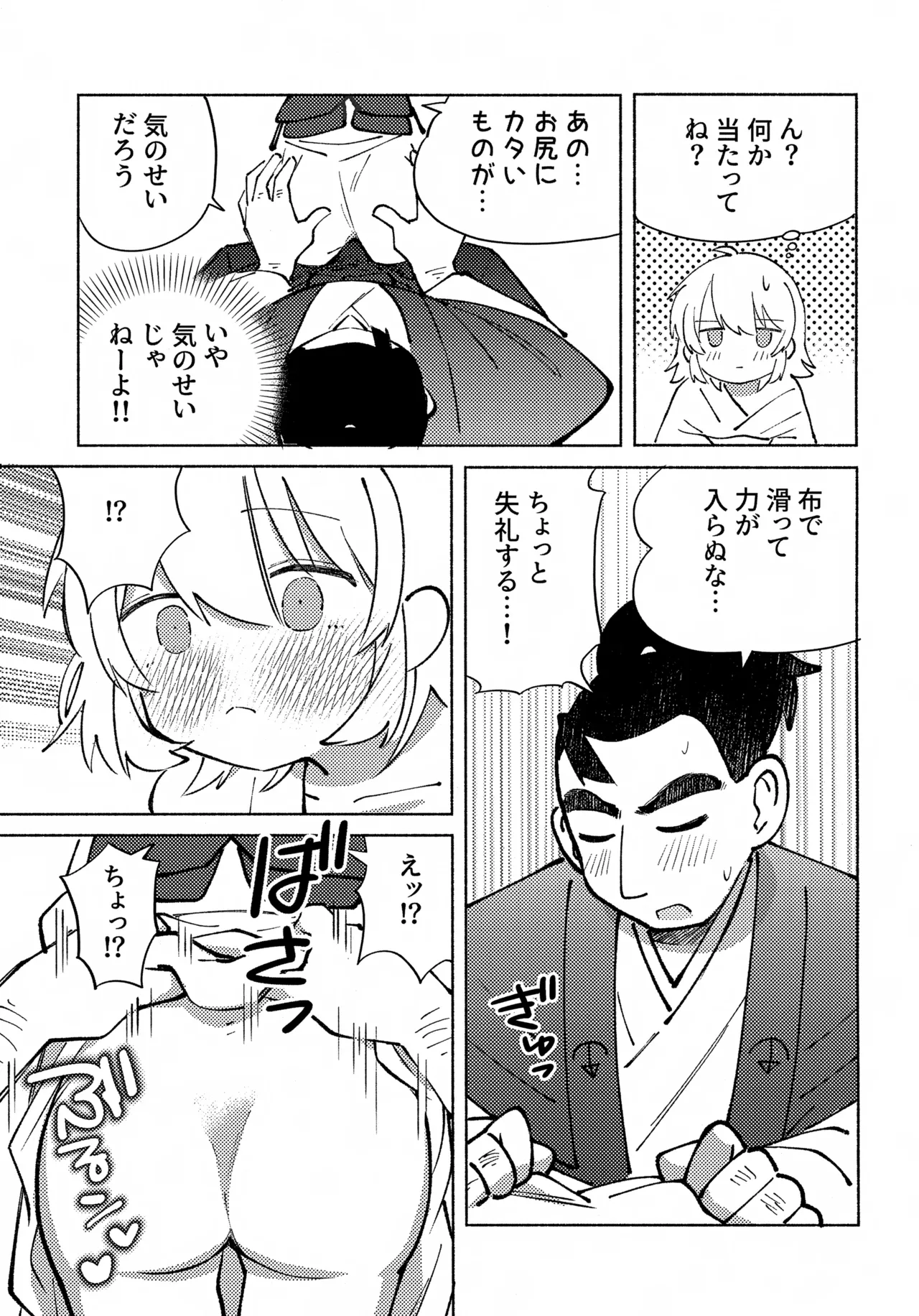 いろめき忍法帖 ～土須ケ辺城を攻略せよ！～ Page.56