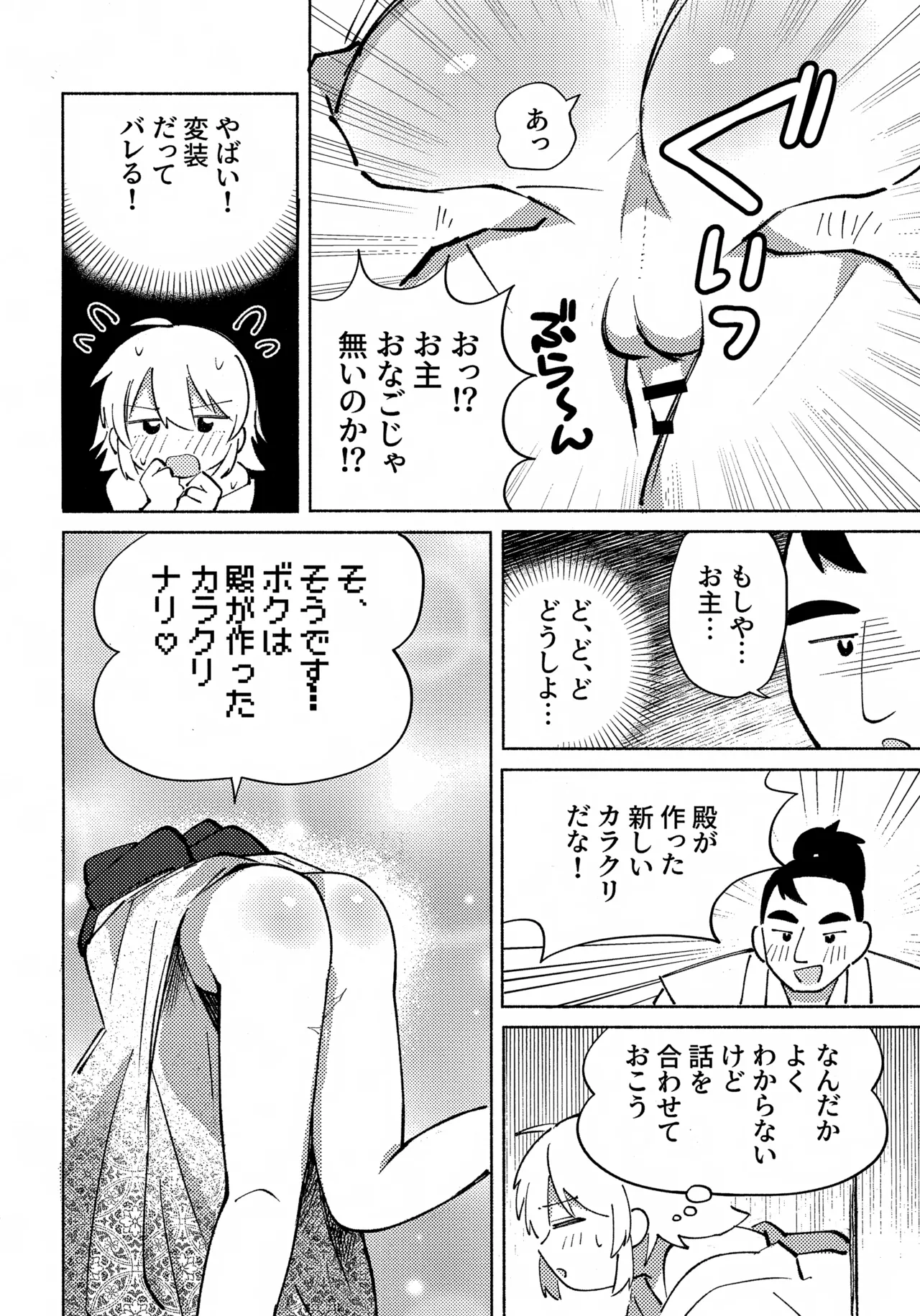いろめき忍法帖 ～土須ケ辺城を攻略せよ！～ Page.57