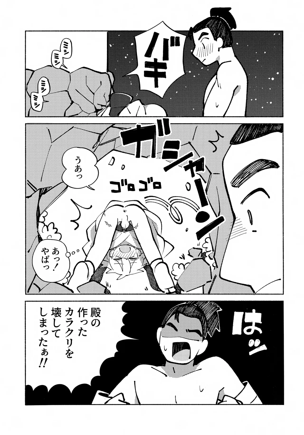 いろめき忍法帖 ～土須ケ辺城を攻略せよ！～ Page.66