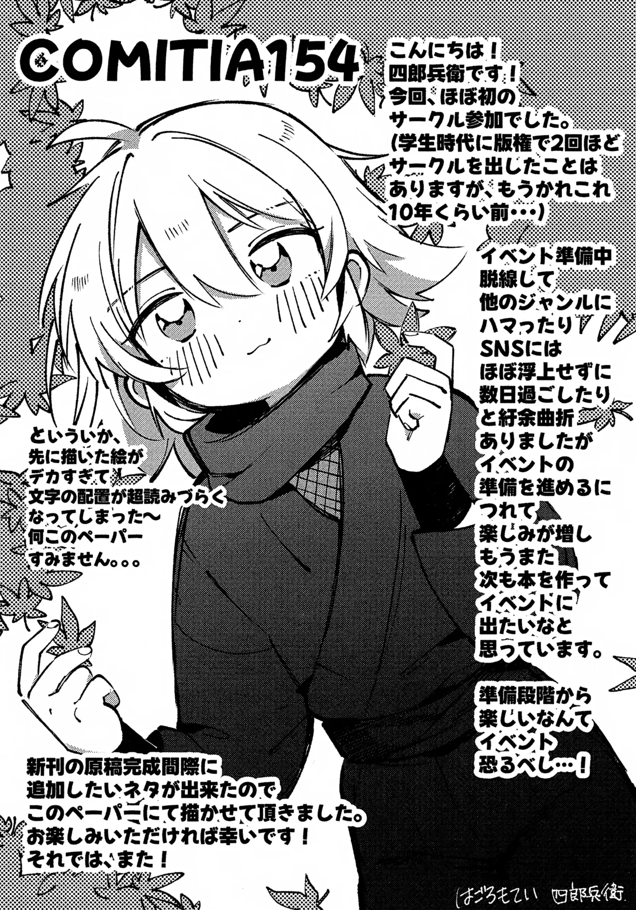 いろめき忍法帖 ～土須ケ辺城を攻略せよ！～ Page.71
