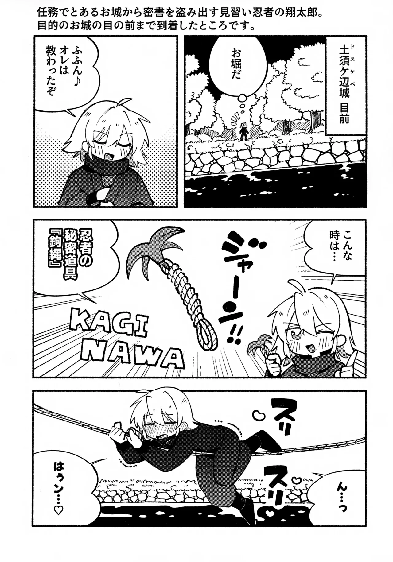 いろめき忍法帖 ～土須ケ辺城を攻略せよ！～ Page.72