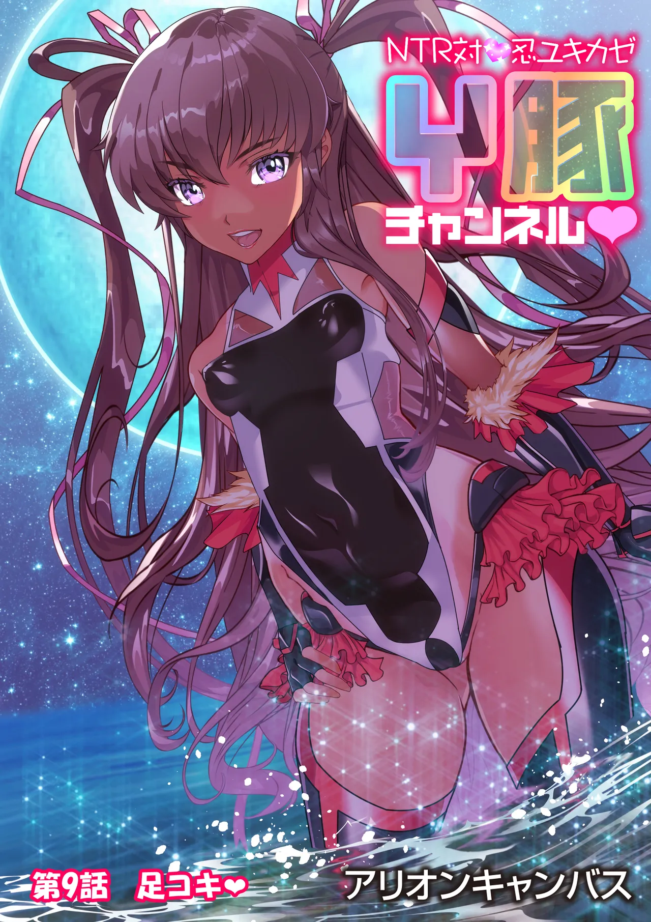 NTR対●忍ユキカゼY豚チャンネル Page.96