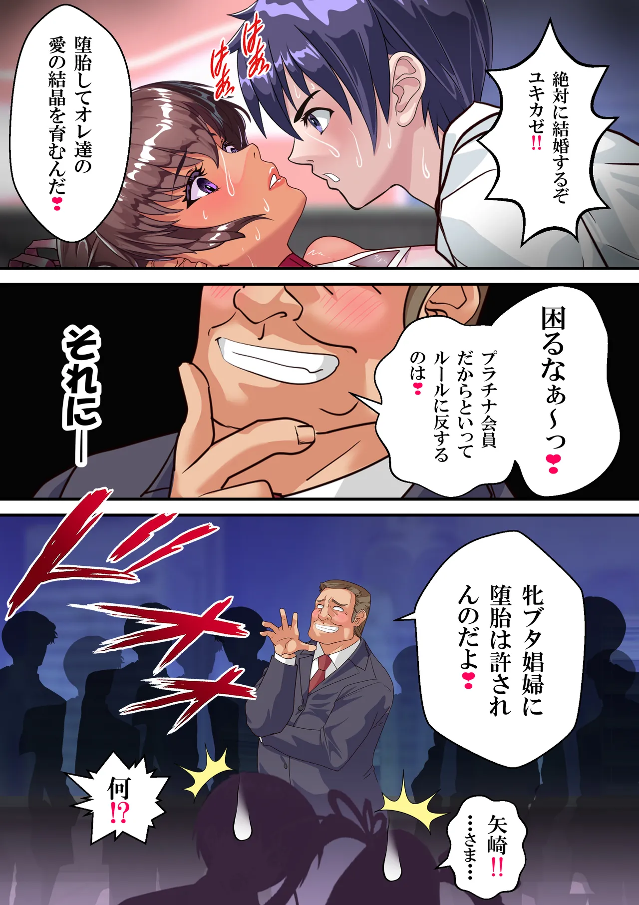 第１８話 Ｙ豚Ｌove❤ Page.59