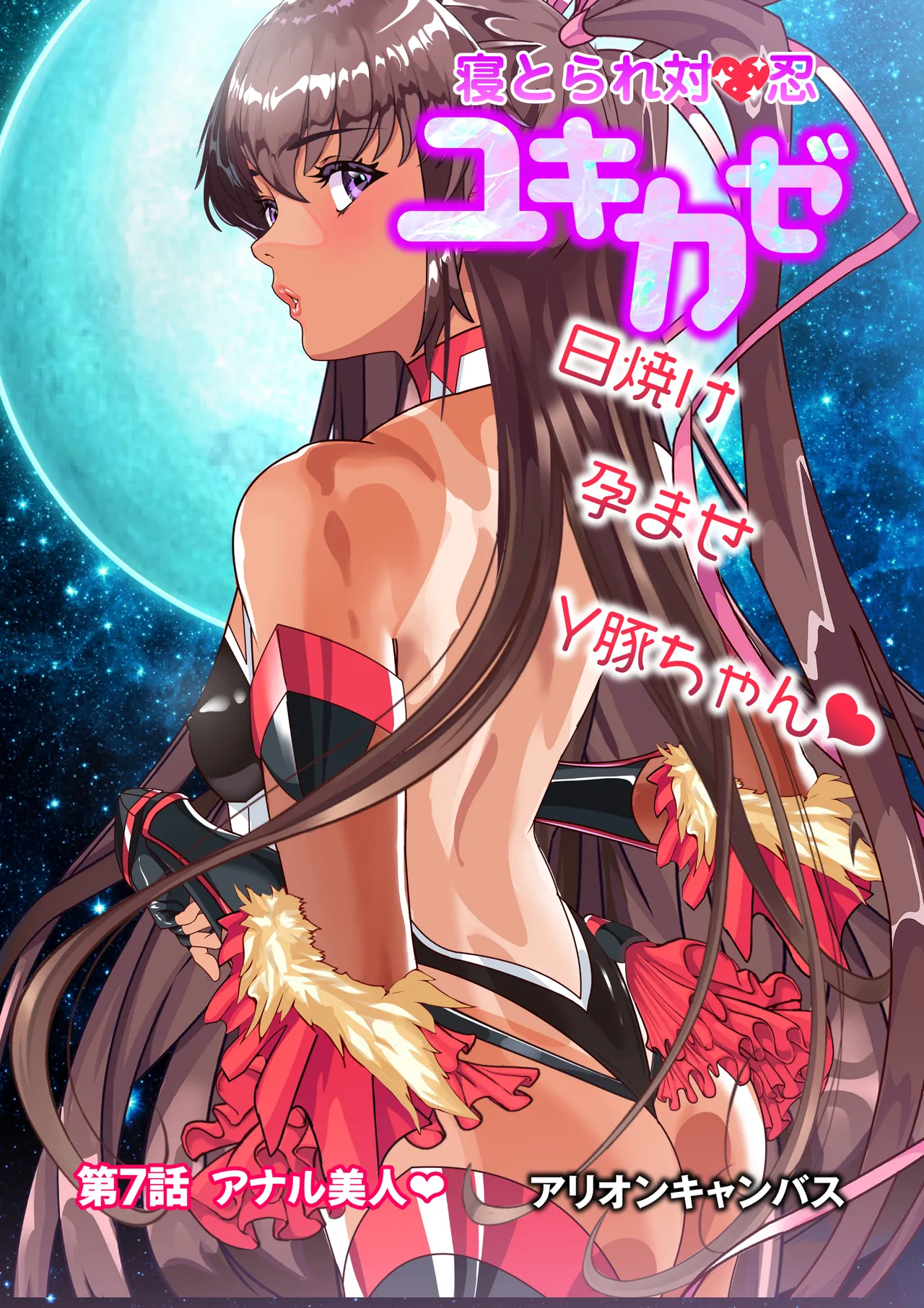 第１８話 Ｙ豚Ｌove❤ Page.79